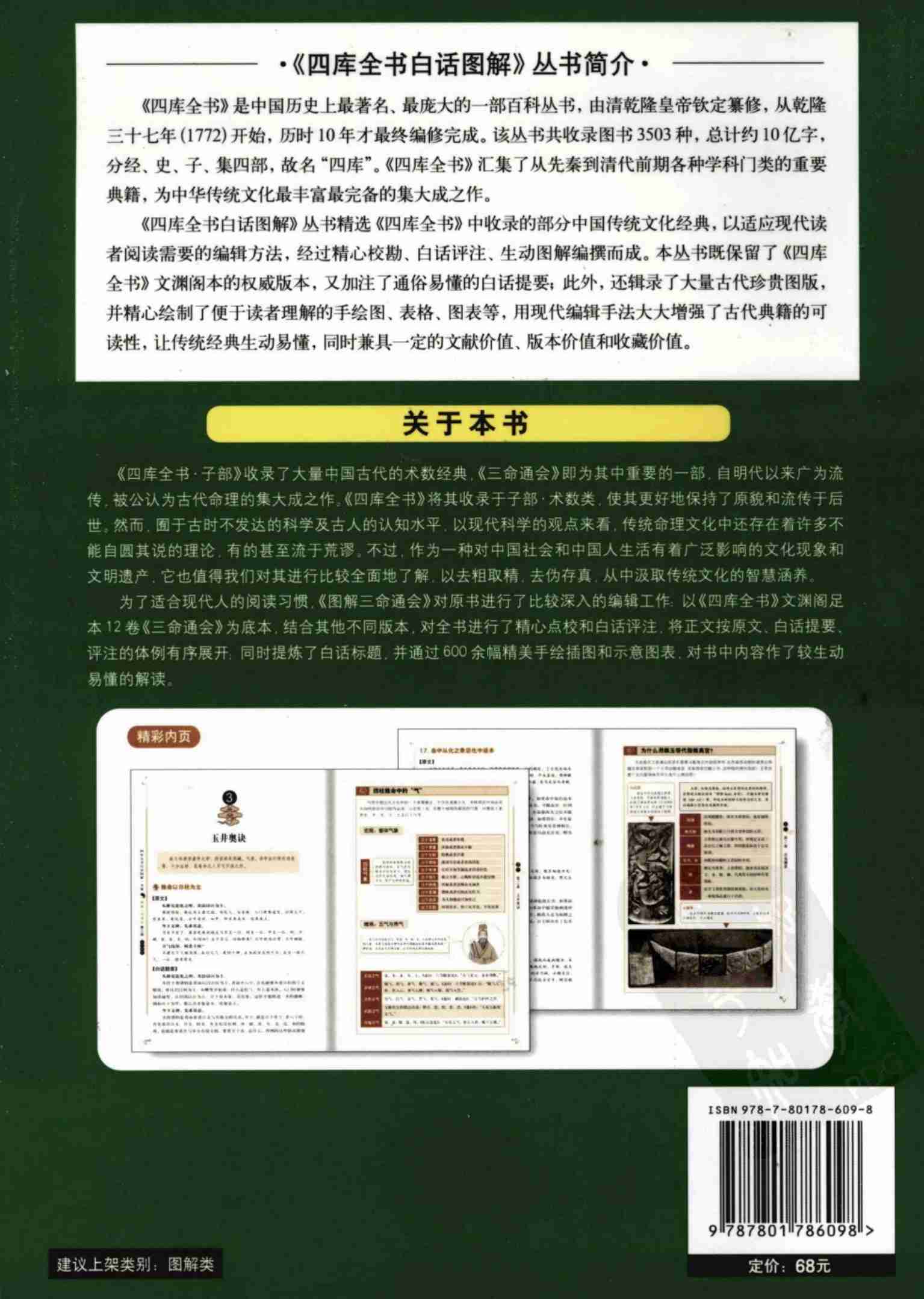 图解三命通会 第3部 论命精要 许熙平主编.pdf-1-预览