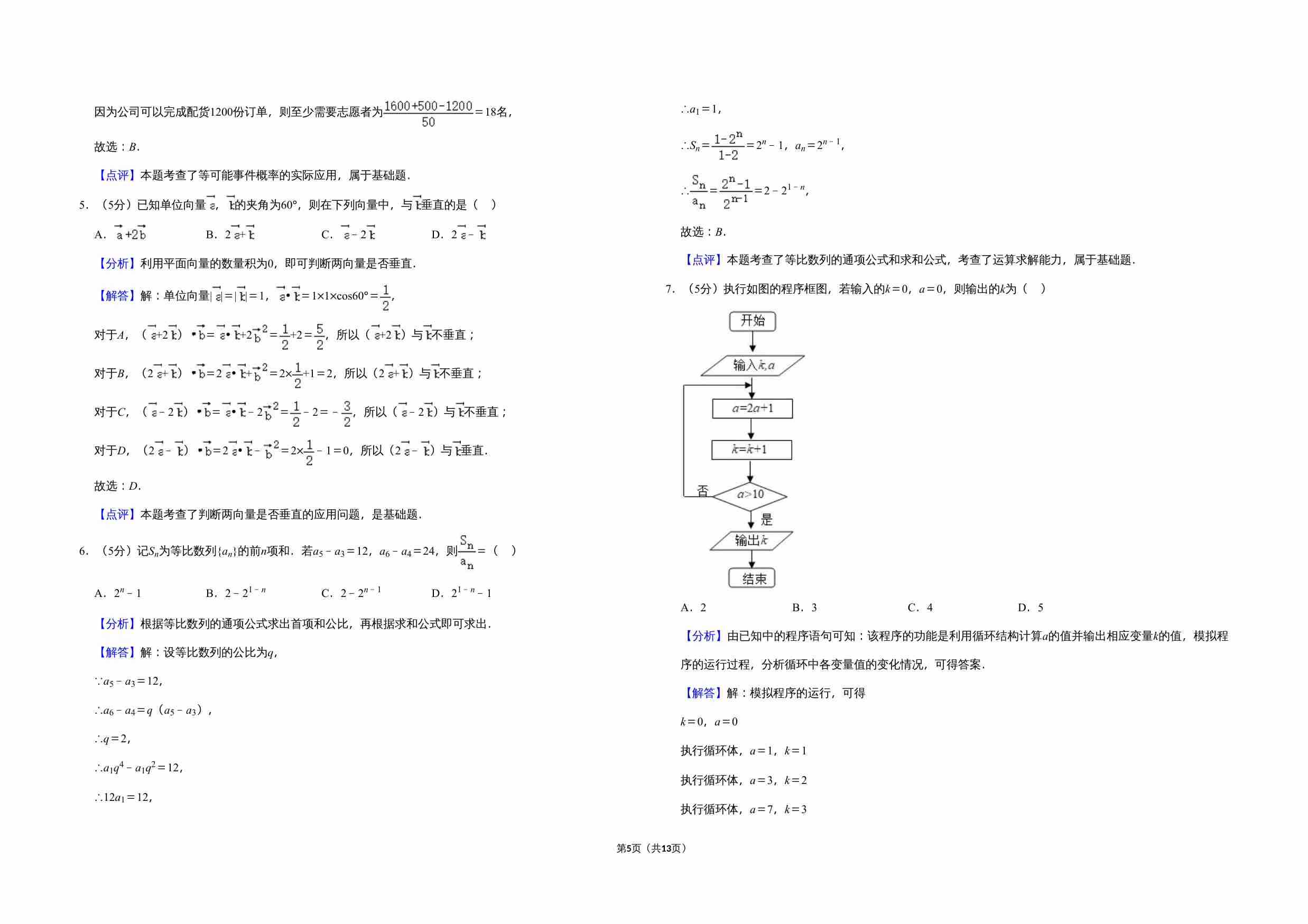 2020年全国统一高考数学试卷（文科）（新课标ⅱ）（含解析版）.doc-4-预览