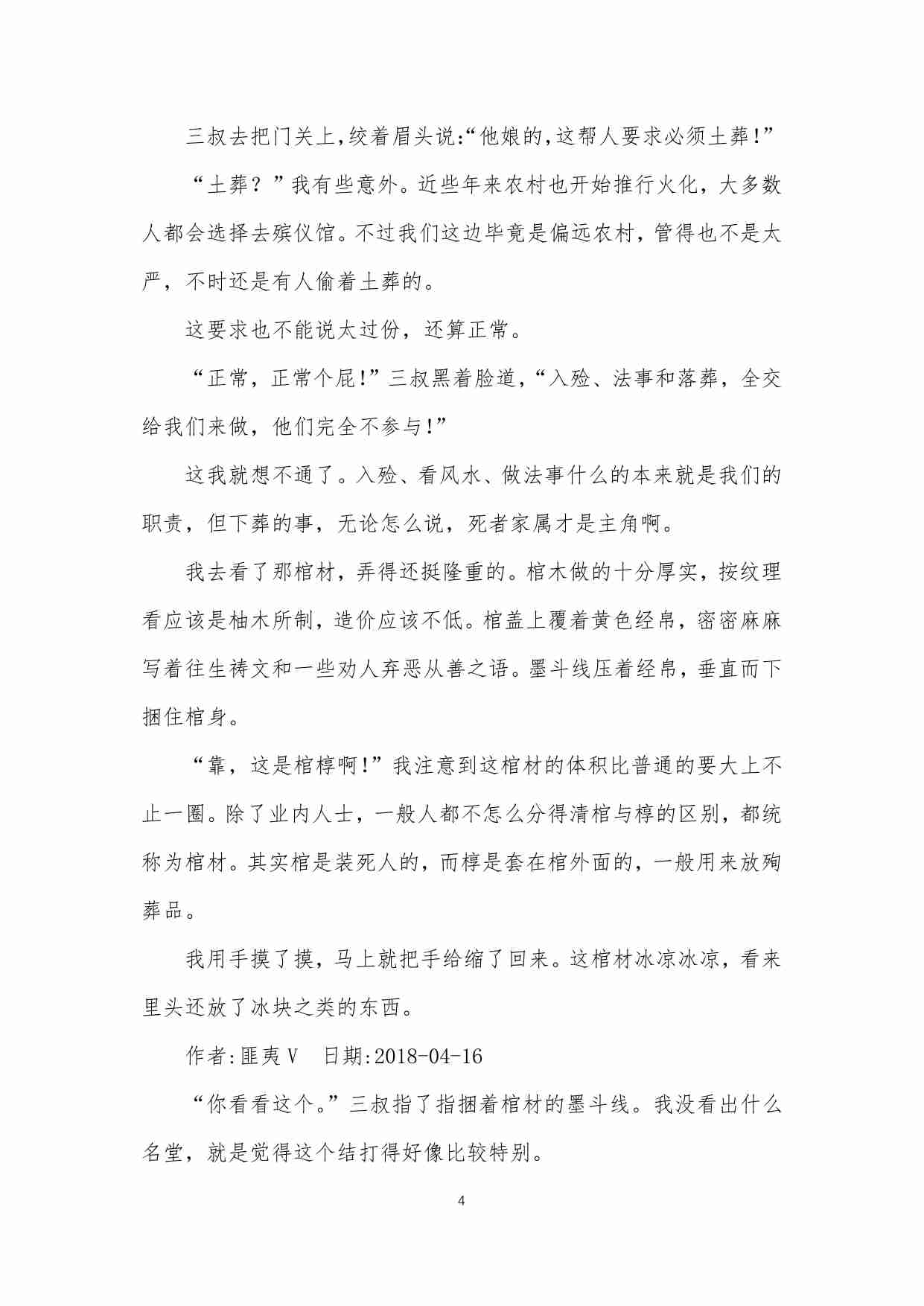 110-我家做殡葬行业的，见谁都得先说句升官发财.pdf-3-预览