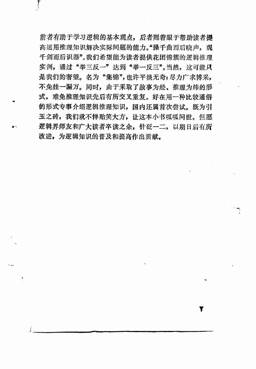 逻辑推理集锦 .pdf-4-预览