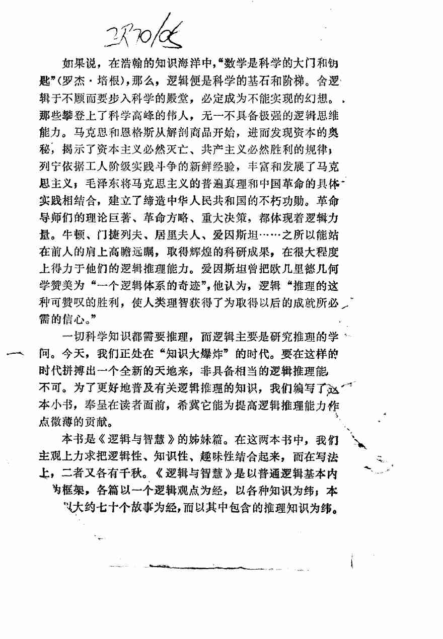逻辑推理集锦 .pdf-3-预览