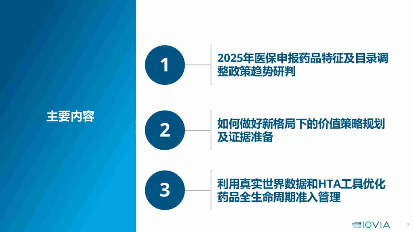 2025医保国谈新格局下的趋势、机遇与挑战.pdf-1-预览