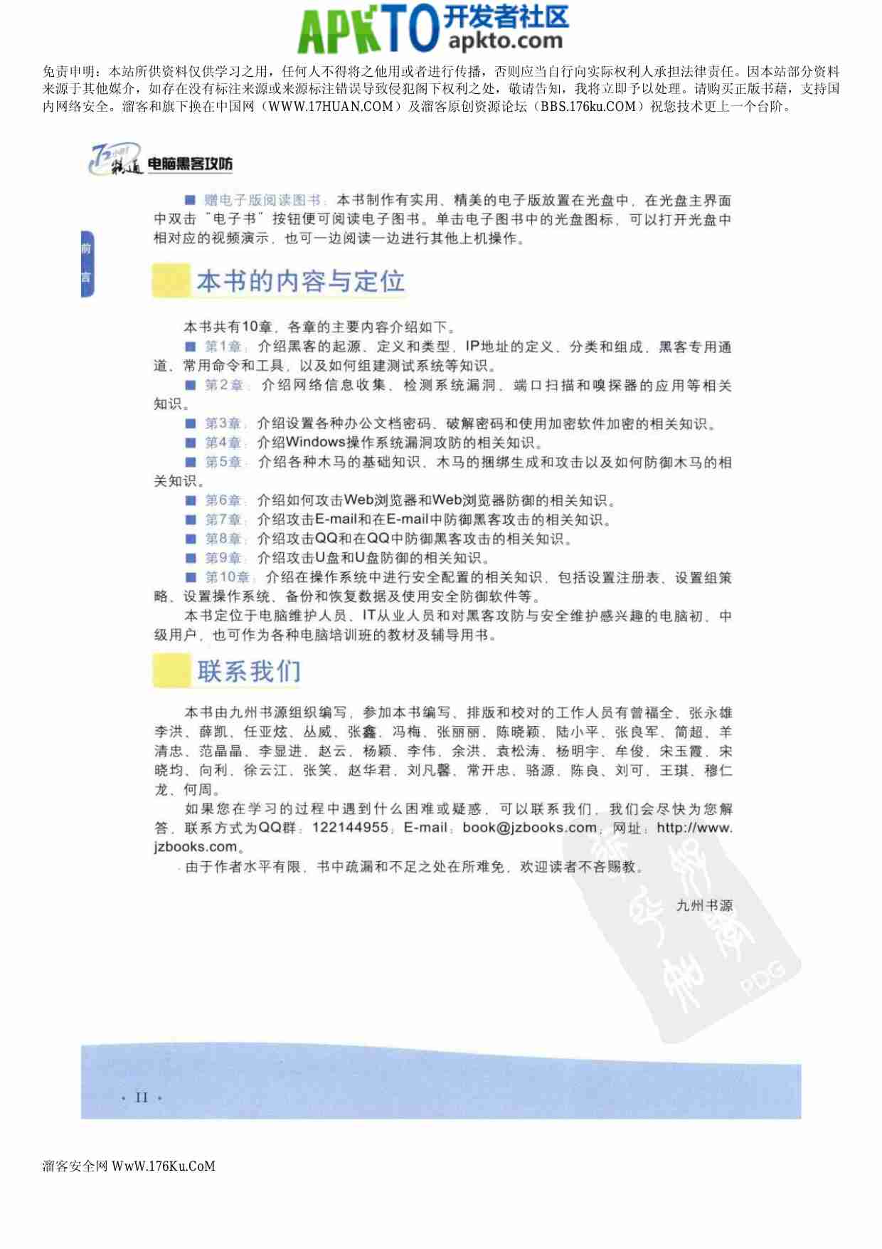 MK_电脑黑客攻防全彩版.pdf-3-预览