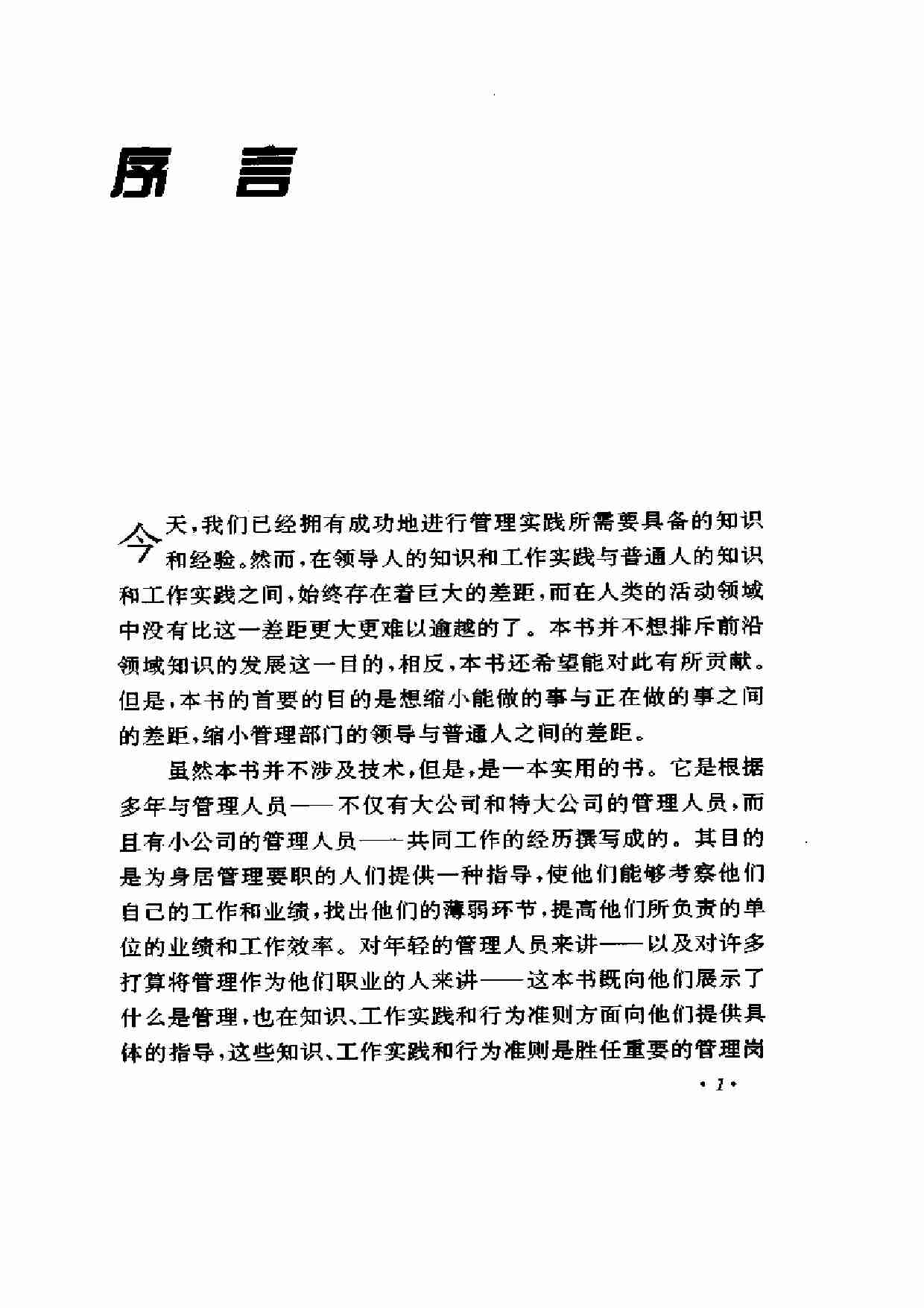 管理的实践.pdf-3-预览