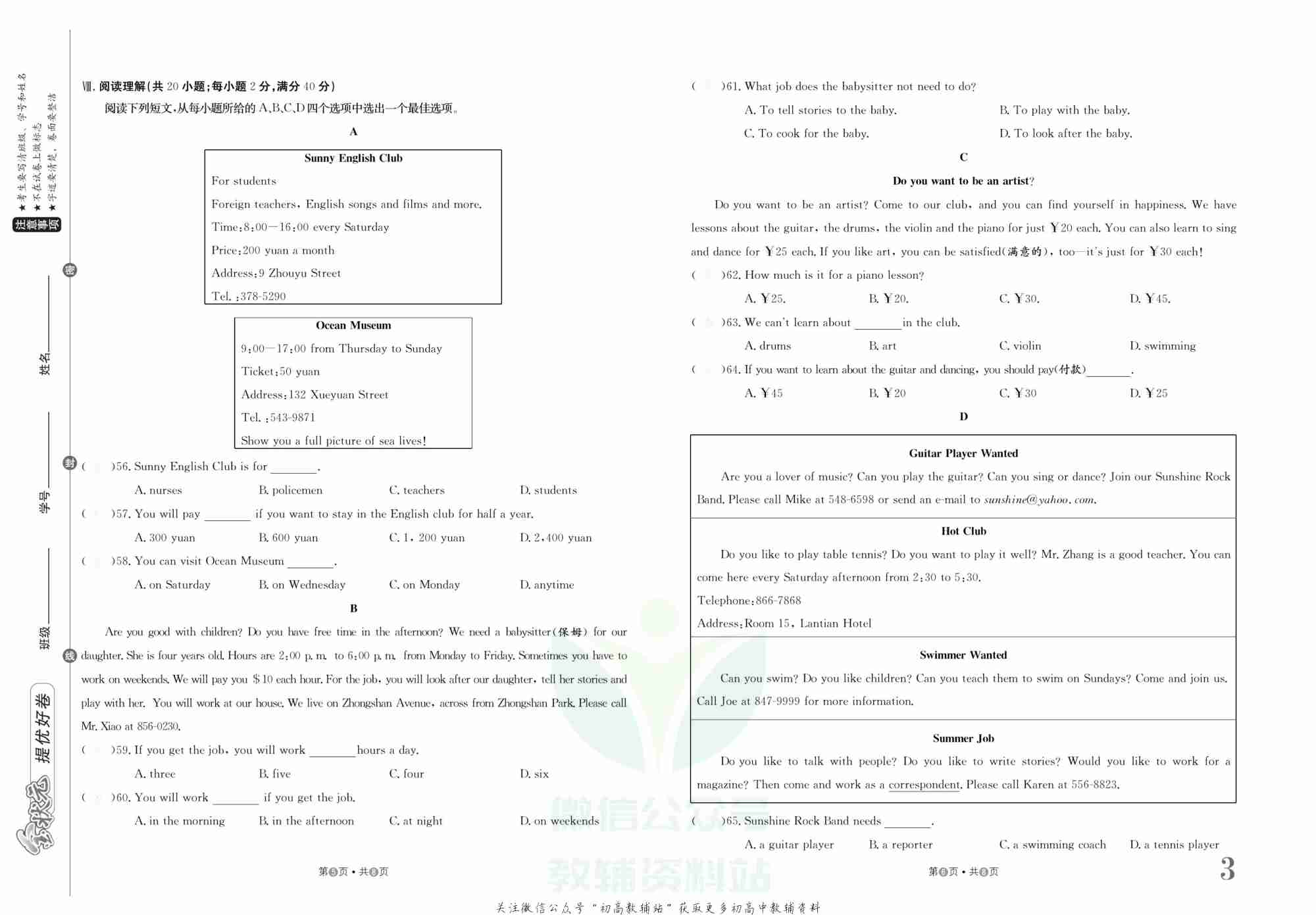 金状元·提优好卷七年级下册英语人教版安徽专用去答案版.pdf-3-预览