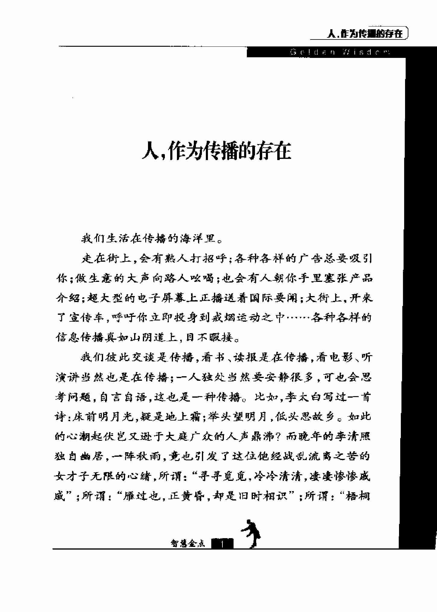 攻心为上-说服对方的金点.pdf-4-预览