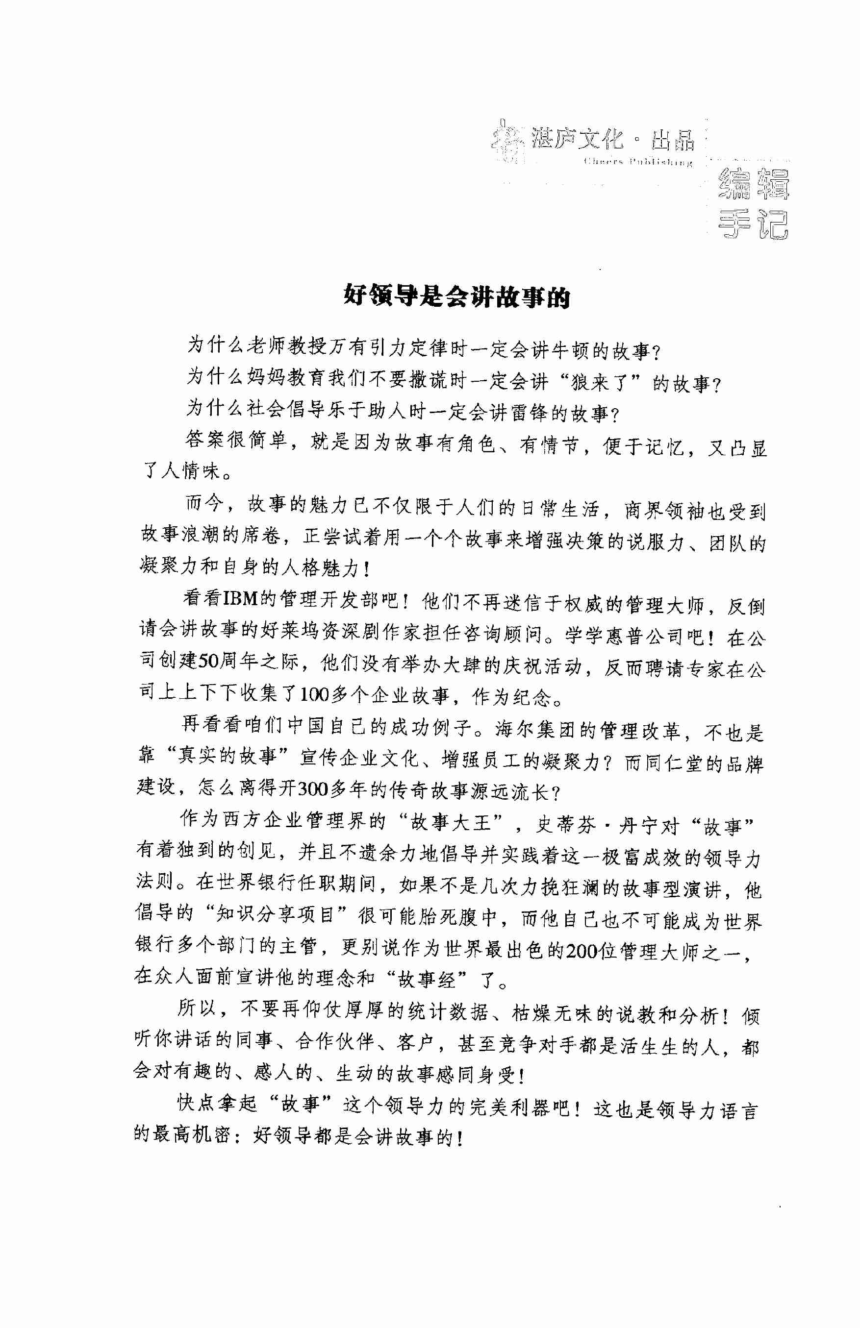 故事的领导力 （美）史蒂夫·丹宁着.pdf-3-预览