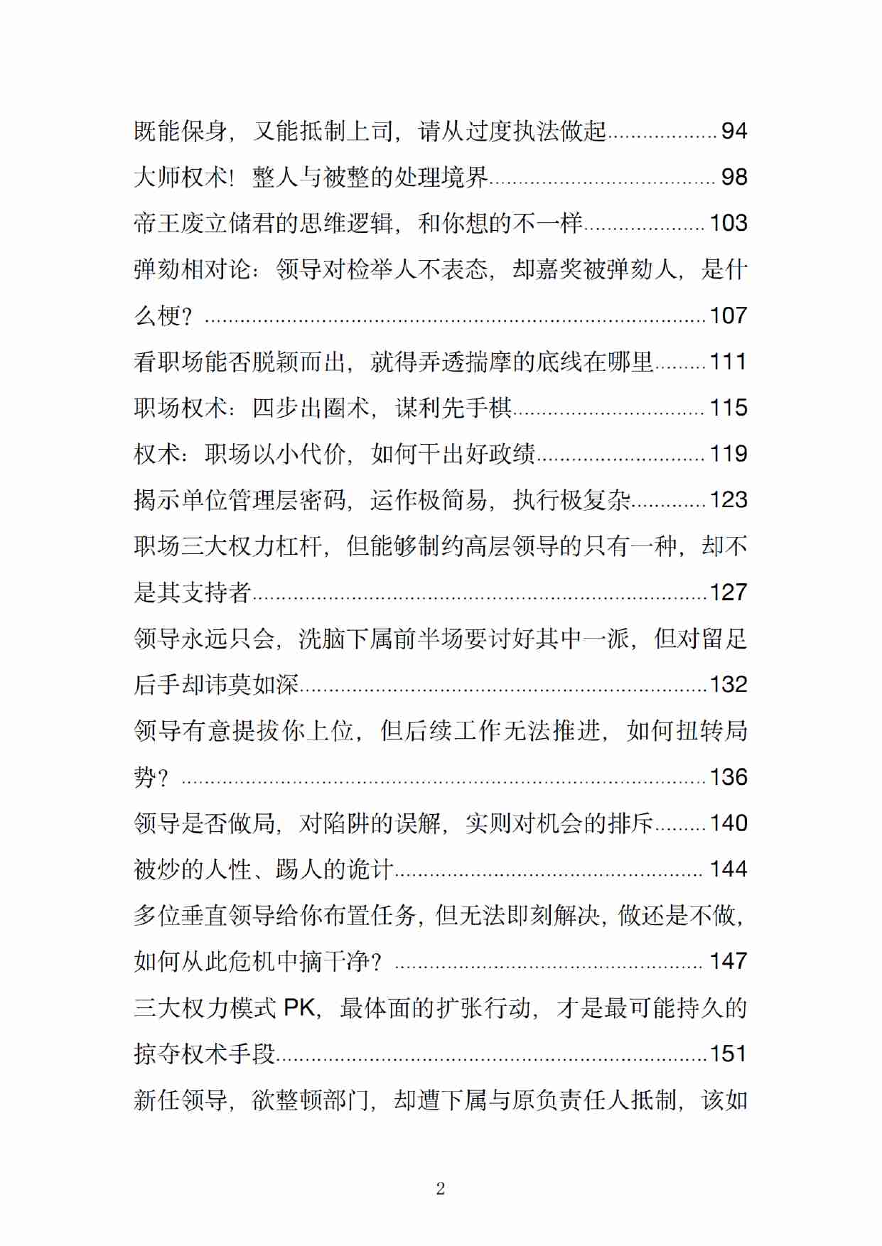 《权谋式生存》.pdf-1-预览