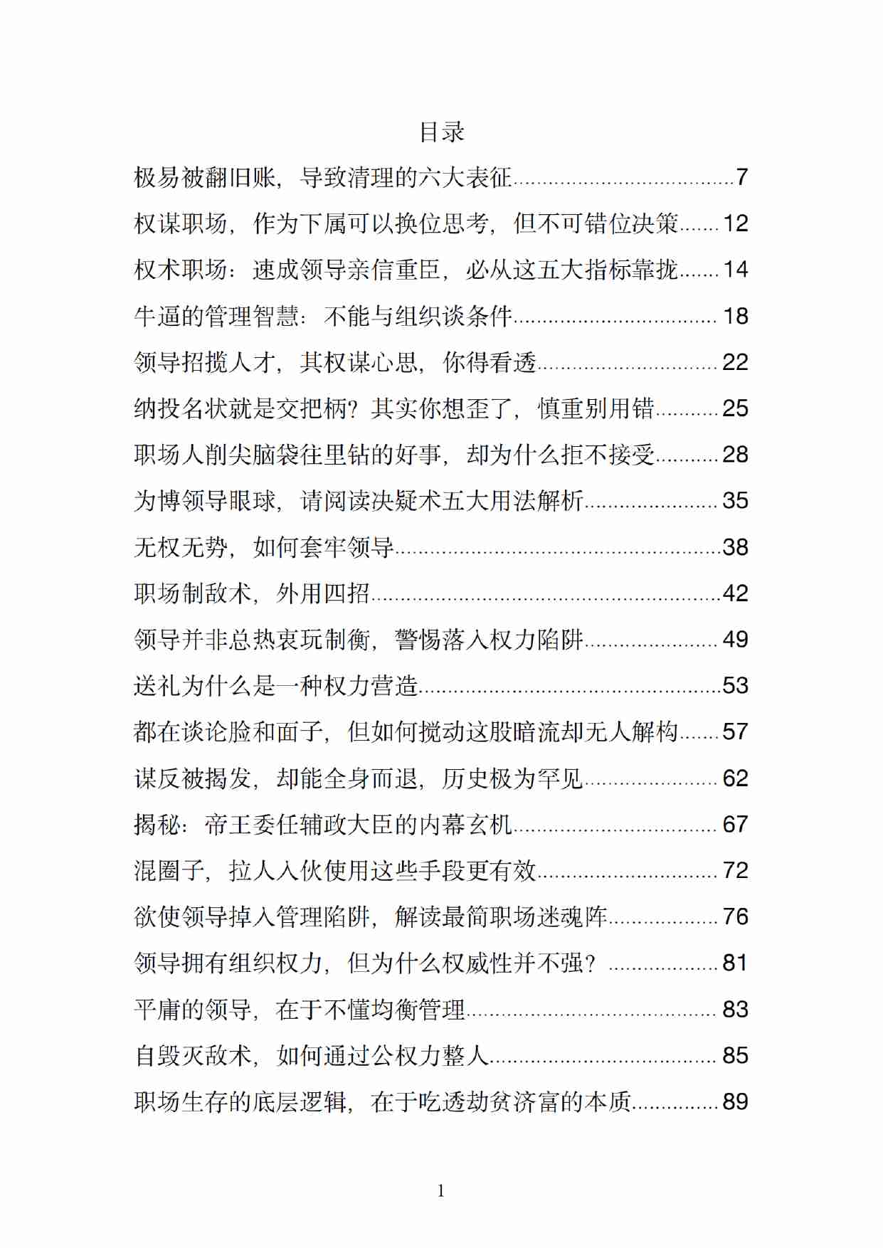 《权谋式生存》.pdf-0-预览