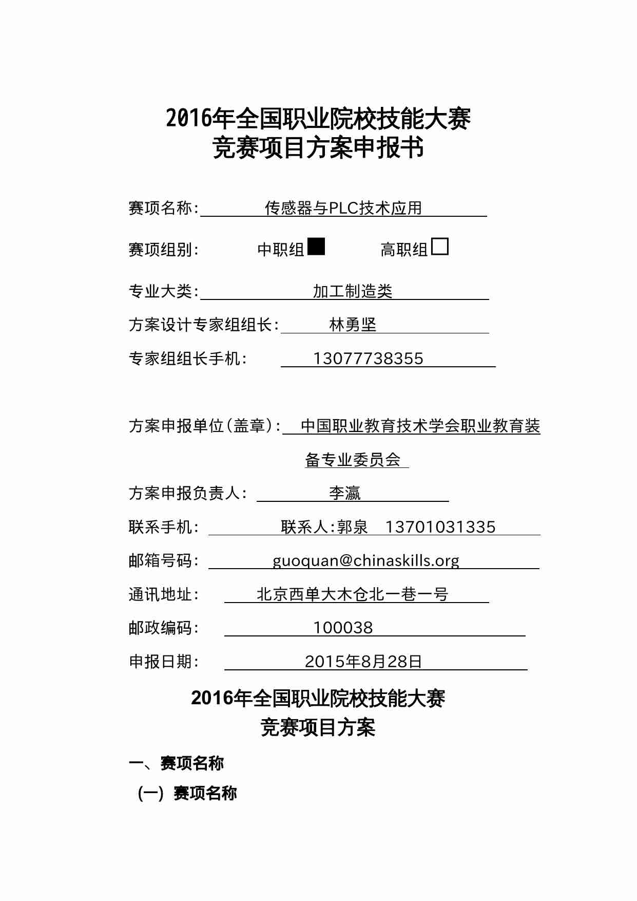 附件46：ZZ-046 传感器与PLC技术应用（中职）.doc-0-预览