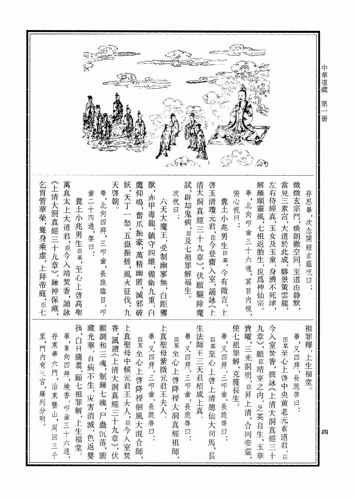 上清大洞真经.pdf-3-预览