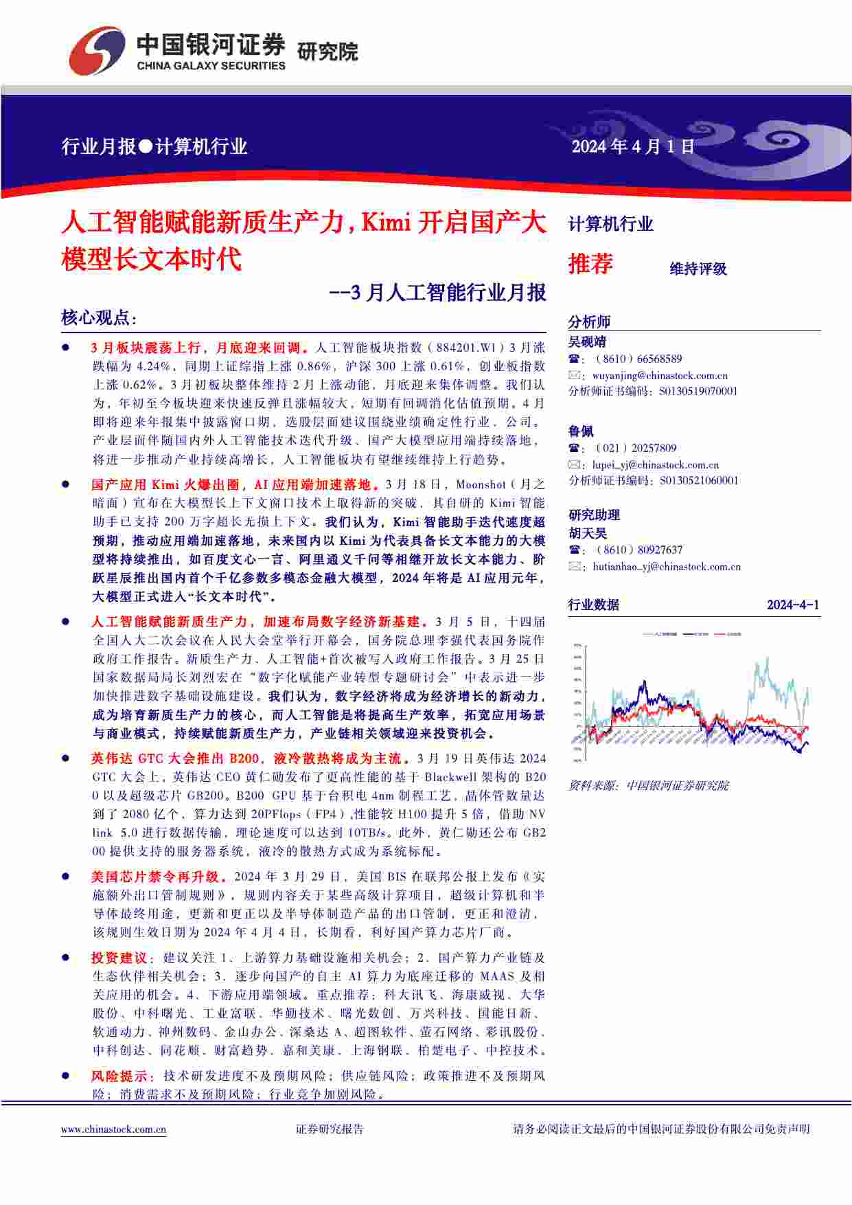 人工智能赋能新质生产力，开启国产大模型长文本时代.pdf-0-预览