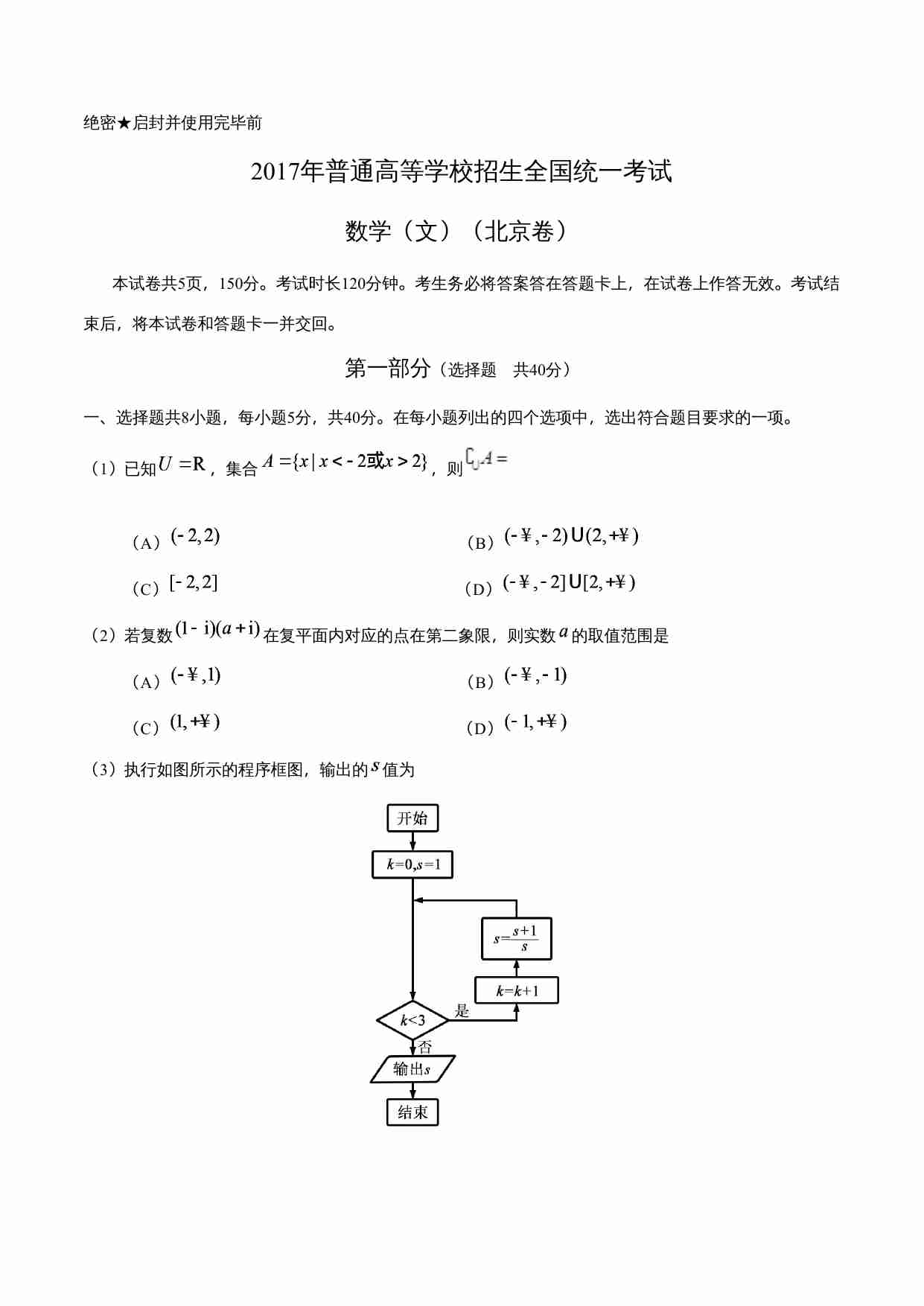 2017年北京高考文科数学试题及答案.doc-0-预览