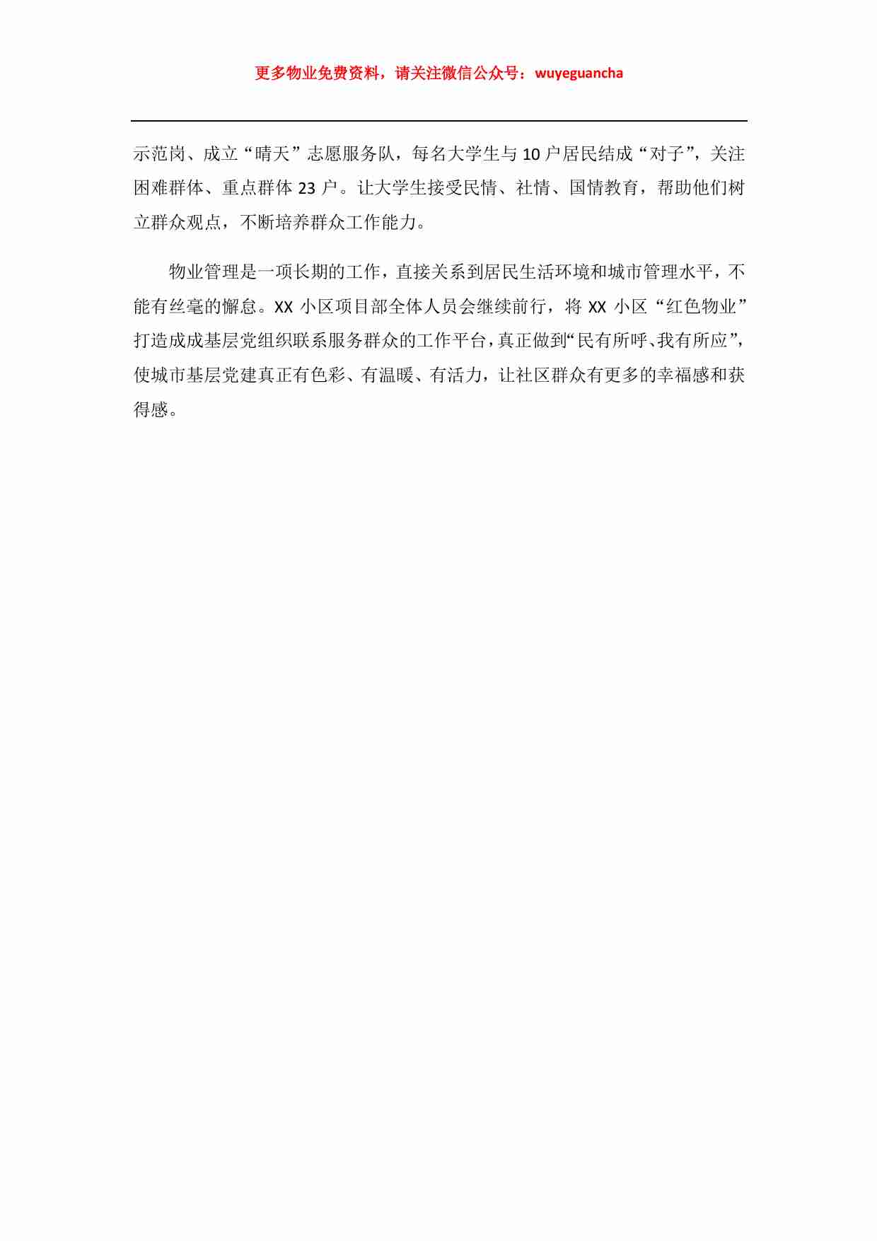 08. “红色物业”项目工作总结.pdf-3-预览