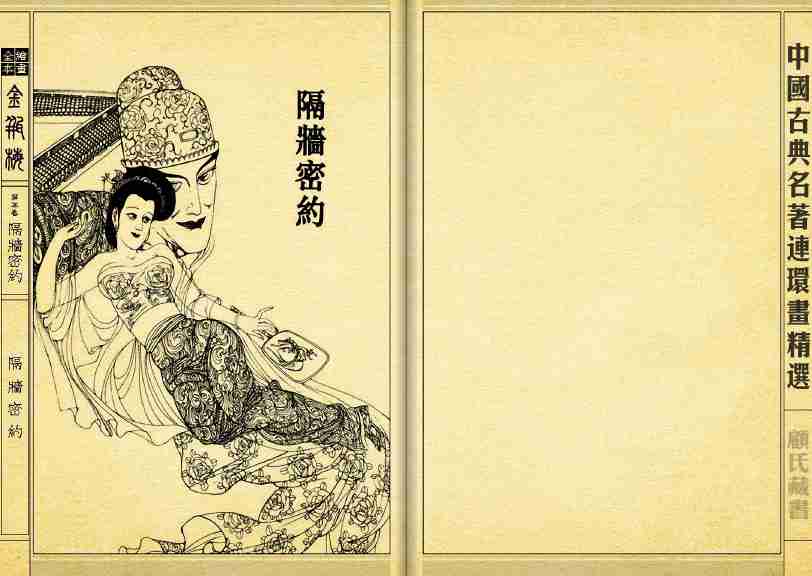 五「隔墙密约」.pdf-3-预览