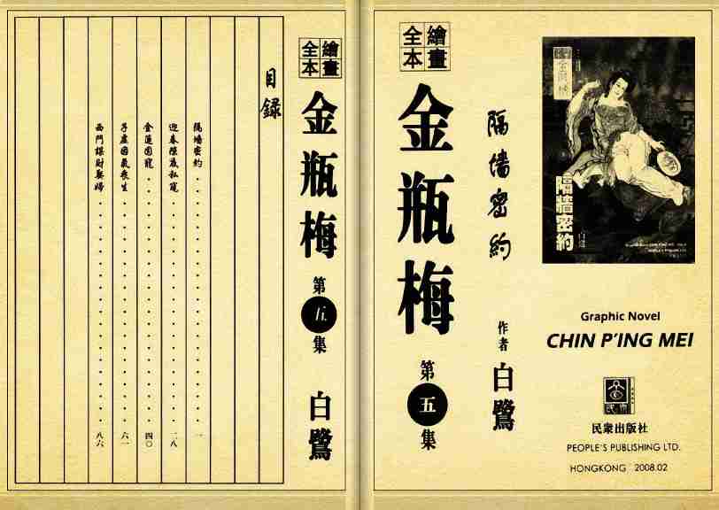 五「隔墙密约」.pdf-2-预览