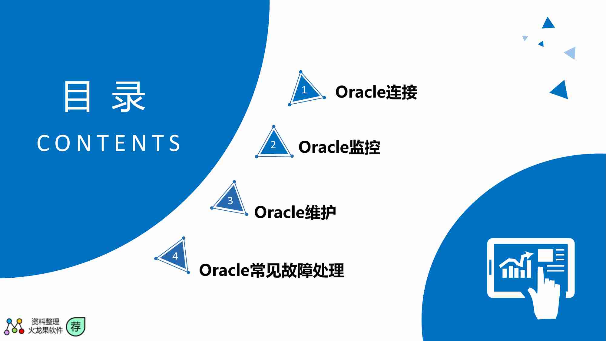 ORACLE运维实战.pdf-1-预览