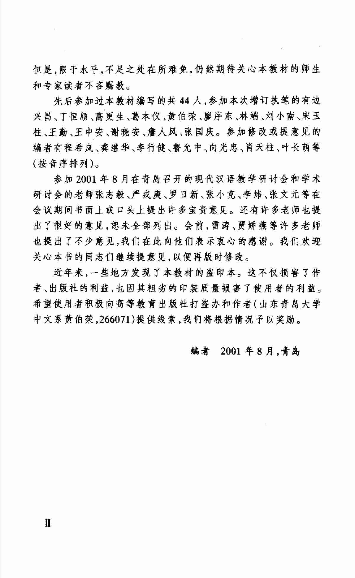 现代汉语（上.pdf-2-预览