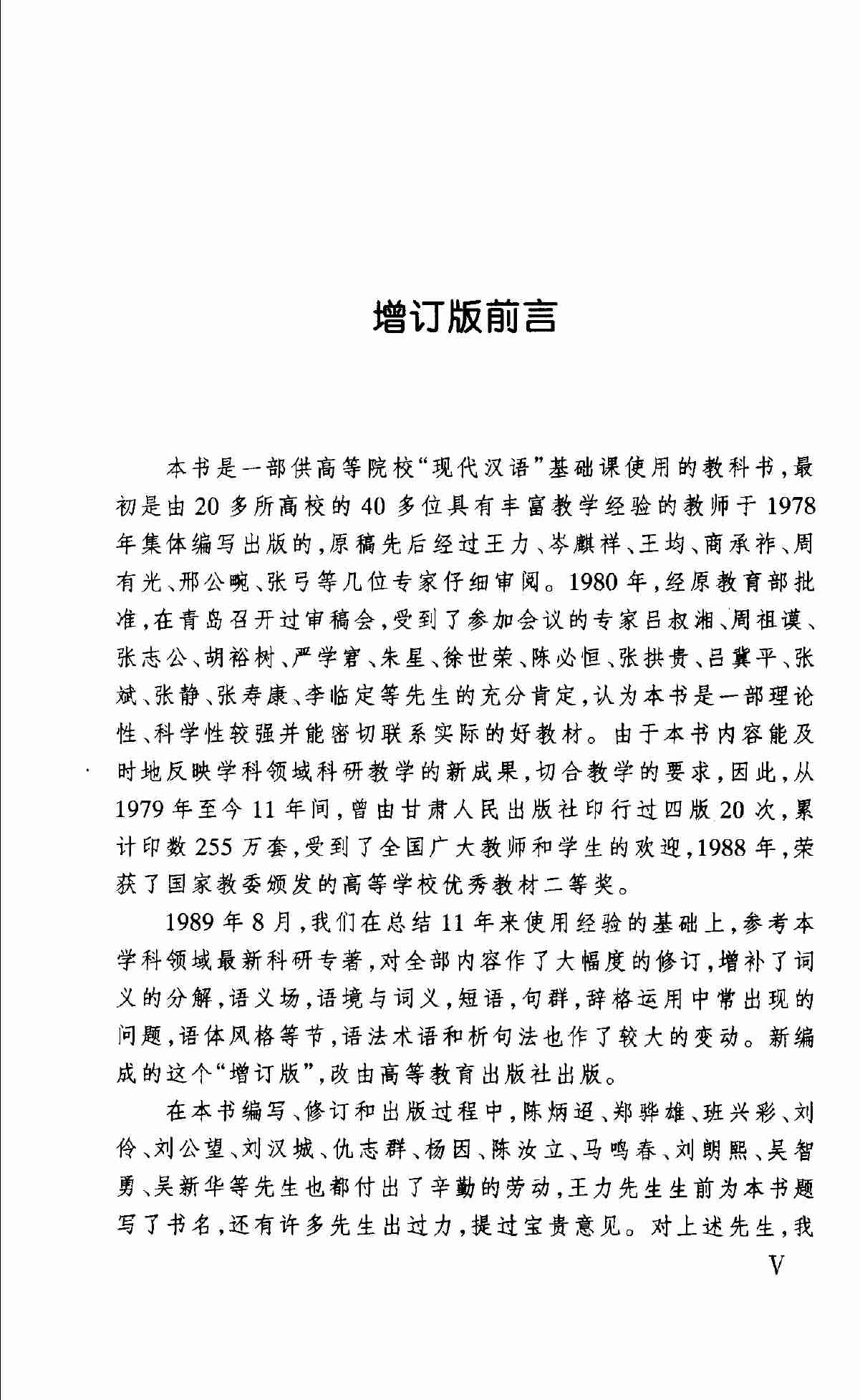 现代汉语（上.pdf-3-预览