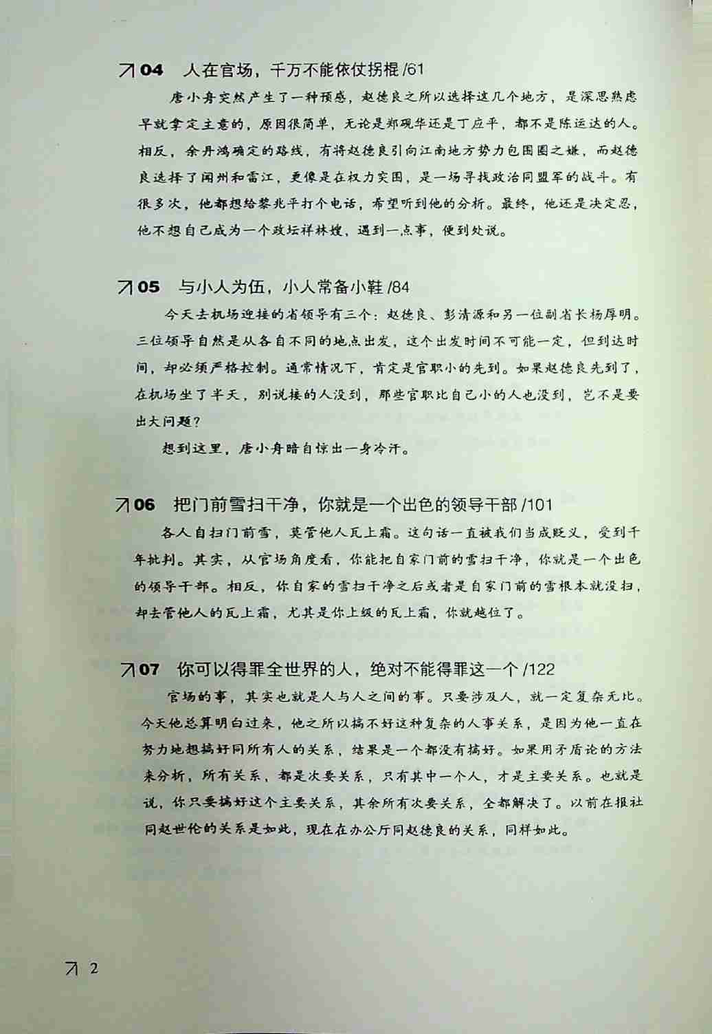 《二号首长》上集.pdf-3-预览