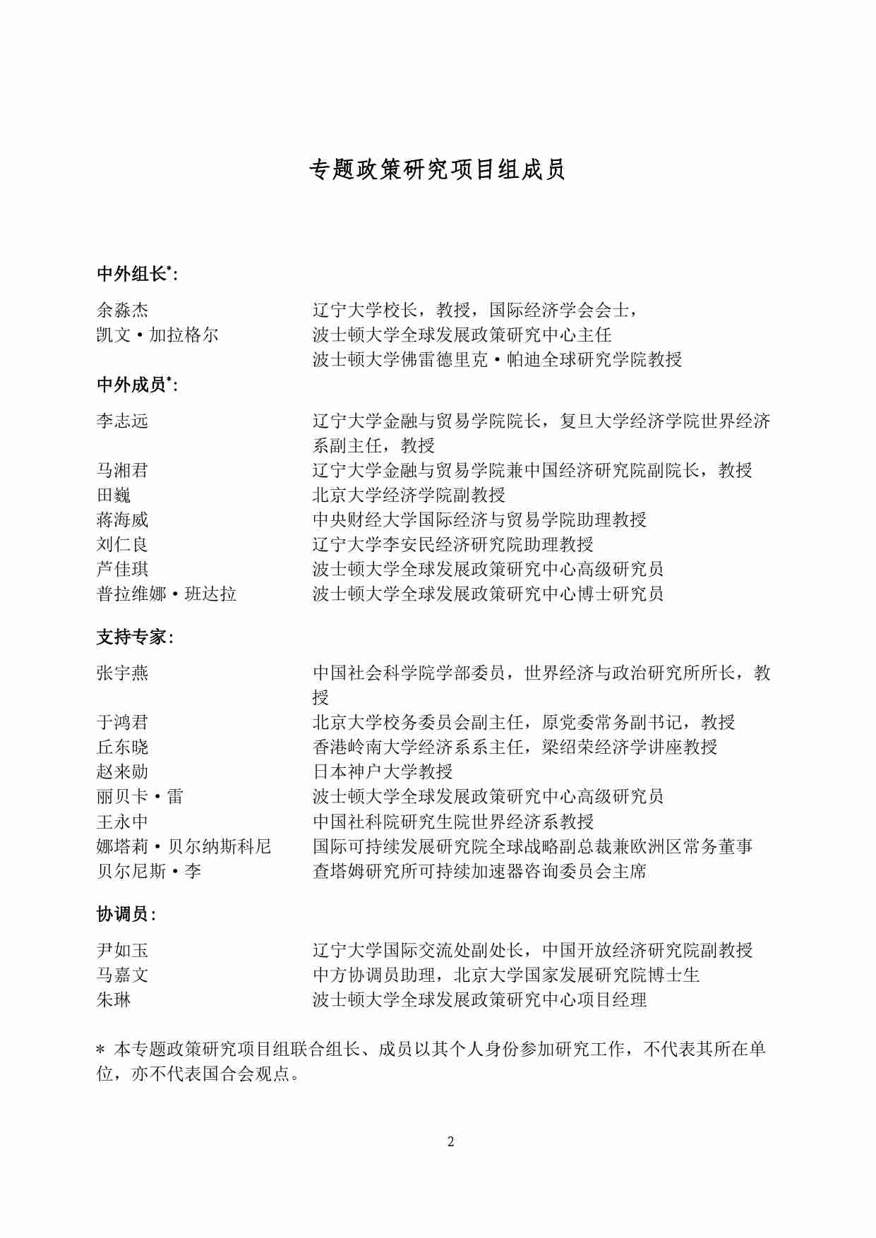 可持续贸易与可持续供应链专题研究 2024.pdf-2-预览