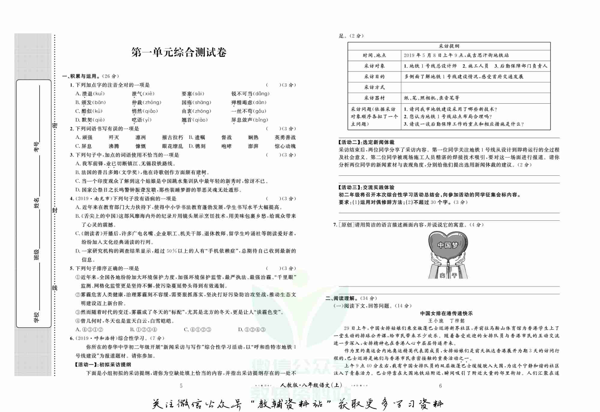 黄冈名师金考卷八年级上册语文人教版(1).pdf-3-预览