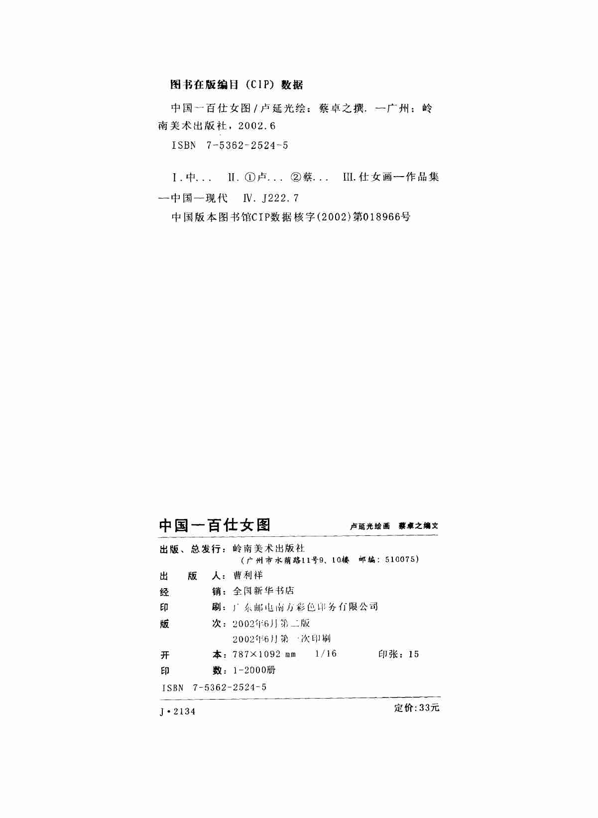 中国一百仕女图 .pdf-2-预览