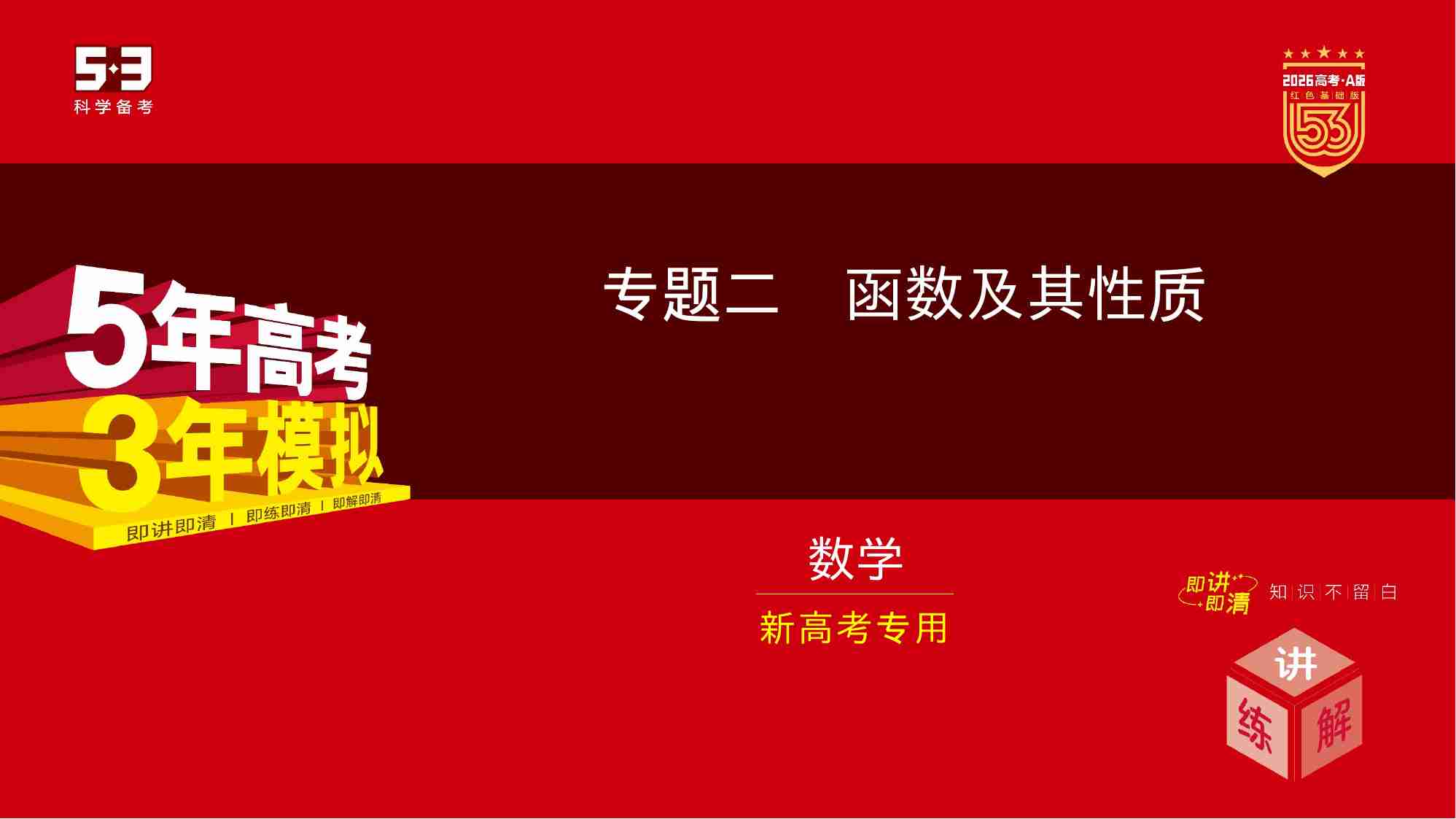 2 7　函数的图象.pptx-0-预览