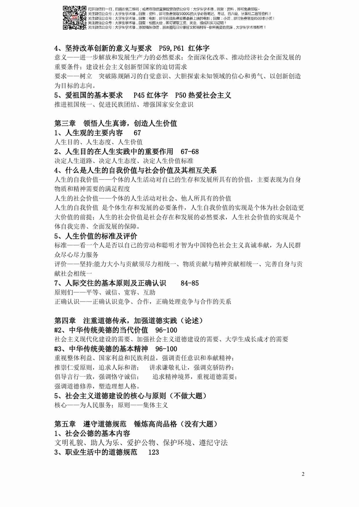大一思修课考试要点全.pdf-1-预览