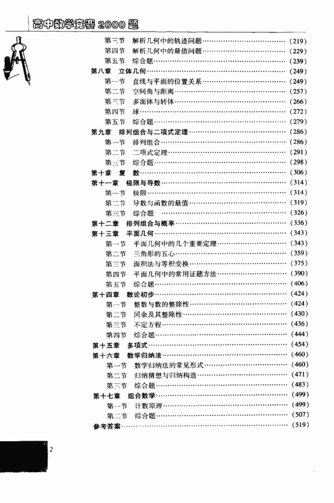 《高中数学竞赛2000题》虞金龙主编(pdf版).pdf-4-预览