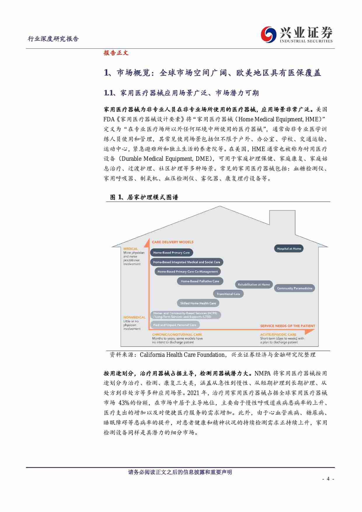 医药生物-中国家用医疗器械出海之路：因势而动，扬帆出海-兴业证券[孙媛媛,黄翰漾,东楠,董晓洁]-20240820【38页】.pdf-3-预览