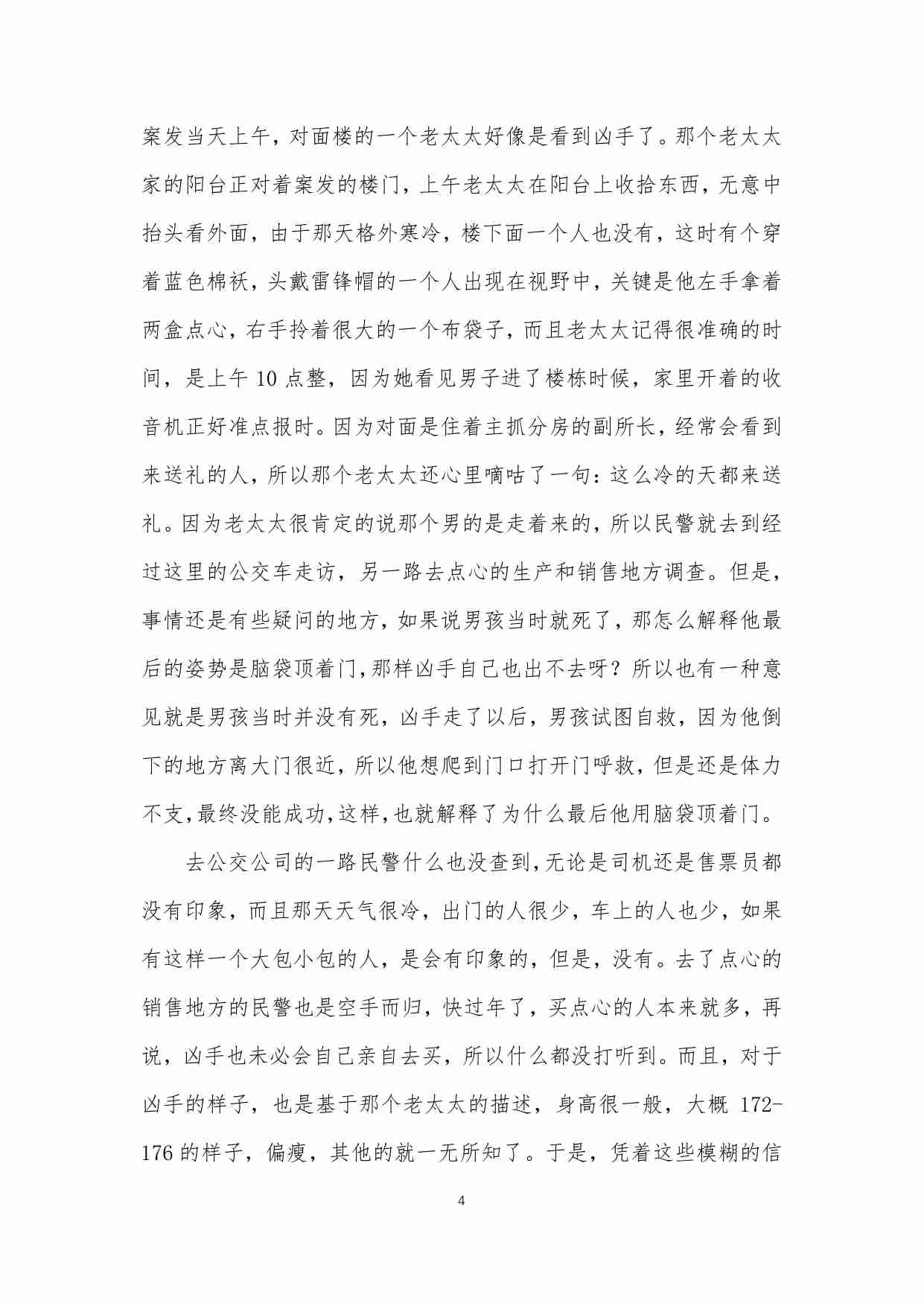 126-说说我身边三十年未破的悬案.pdf-4-预览