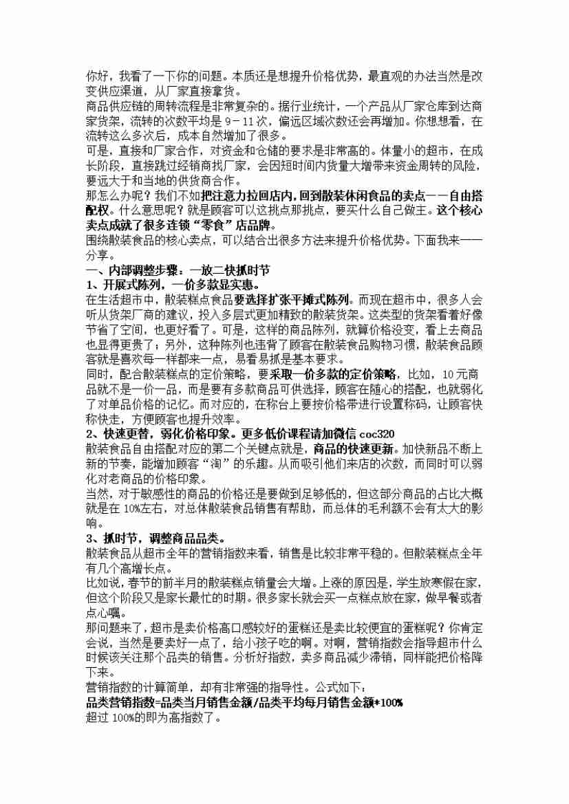 00223.想绕过经销商从厂家进货，但采购量小拿不到好价格，怎么办？_20200619191322.pdf-2-预览