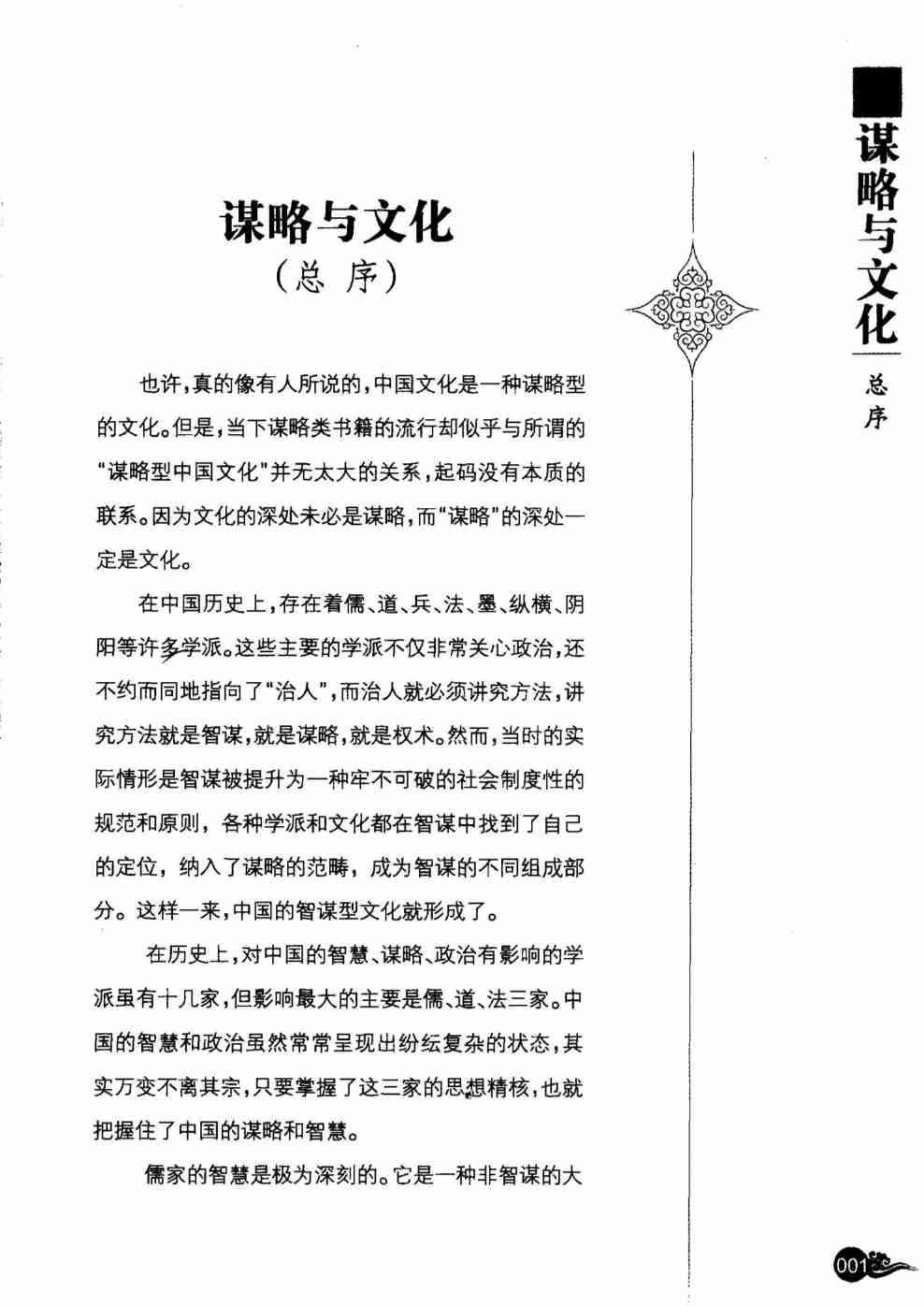 024《天下无谋秘卷6止学》.pdf-4-预览