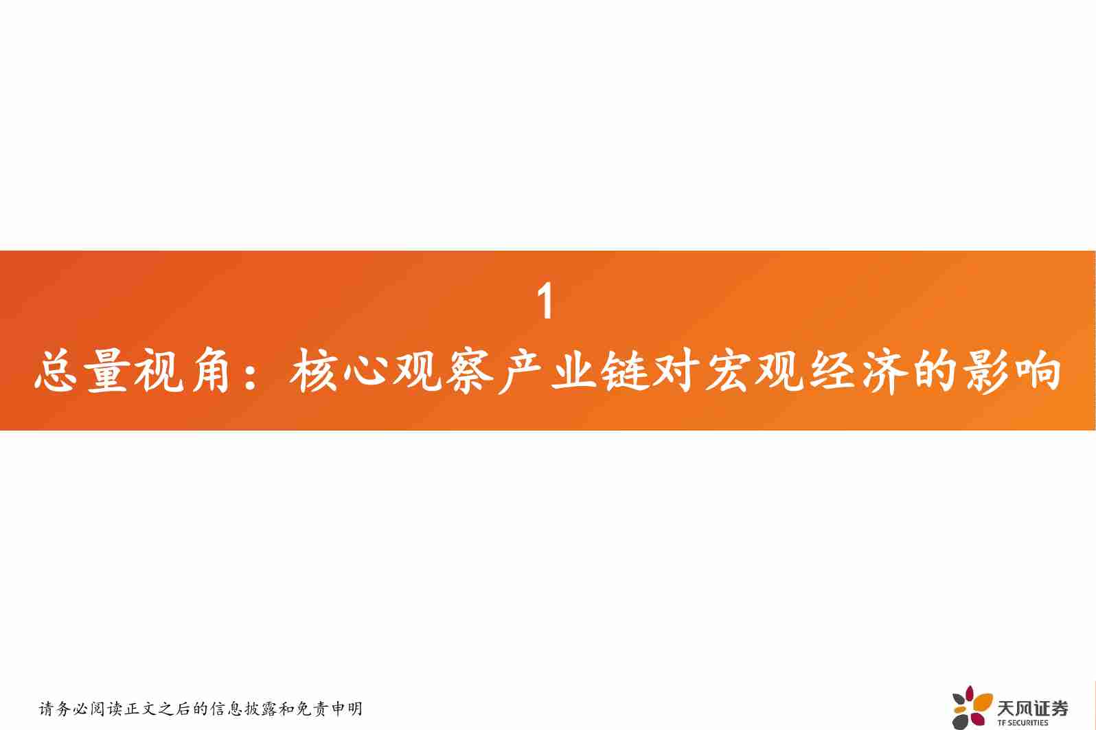 房地产：房地产行业首席联盟培训.pdf-3-预览