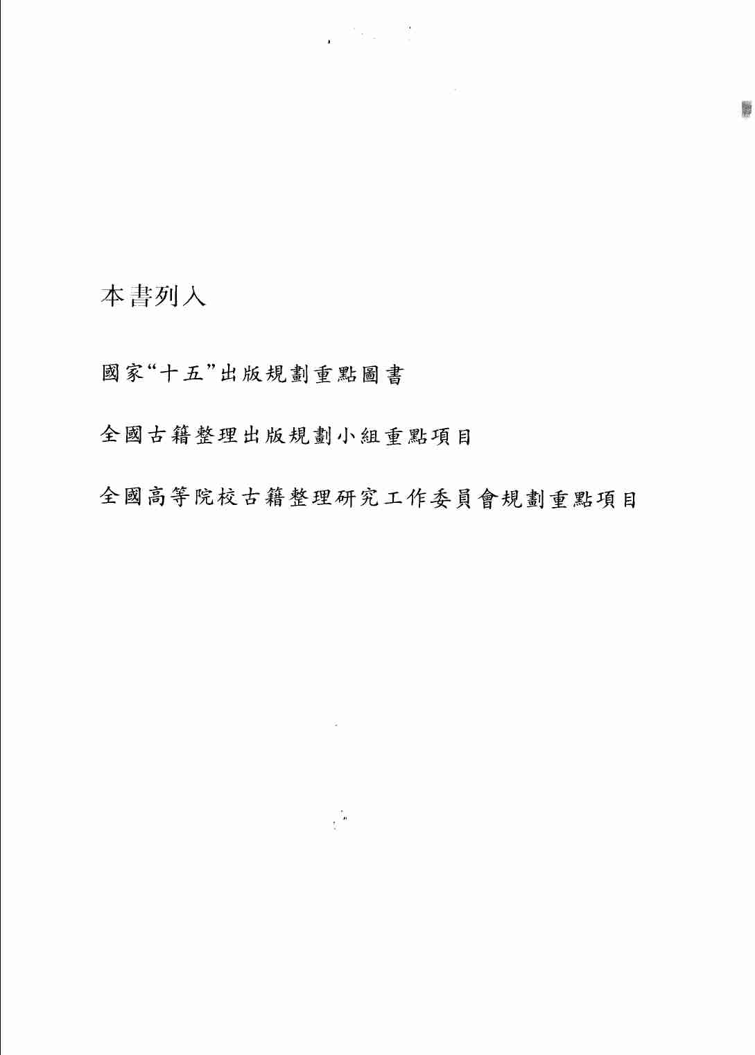 《二十四史全译 金史 第三册》主编：许嘉璐.pdf-4-预览