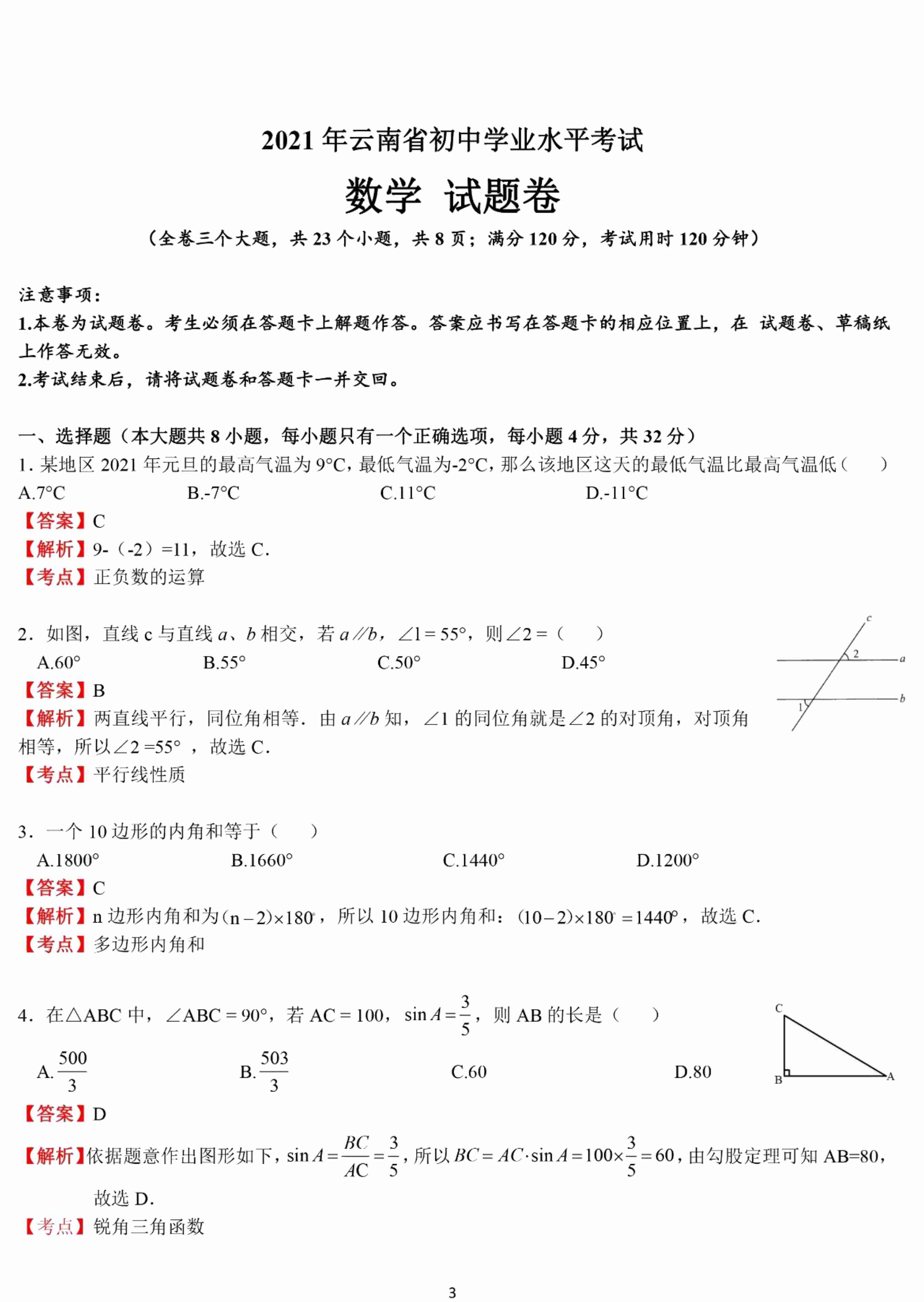 云南解析.pdf-0-预览