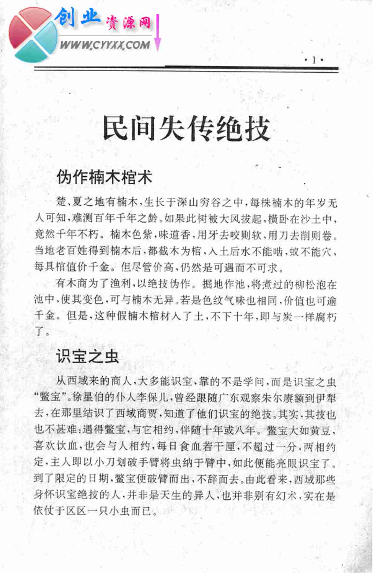 《民间失传绝技-民间秘术大全》.pdf-0-预览