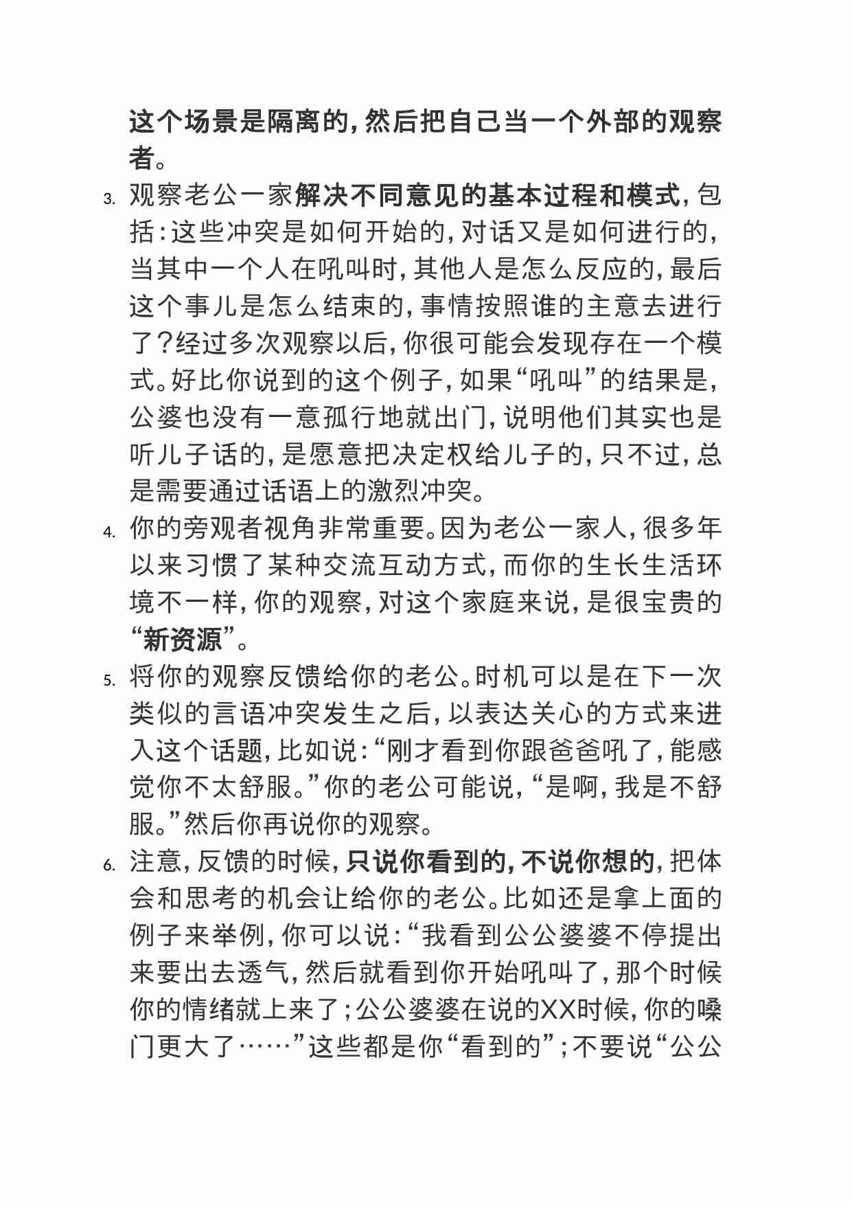 00431老公和他父母之间经常不会好好说话，总因为小事互相吼叫，怎么帮助改善？.doc-1-预览