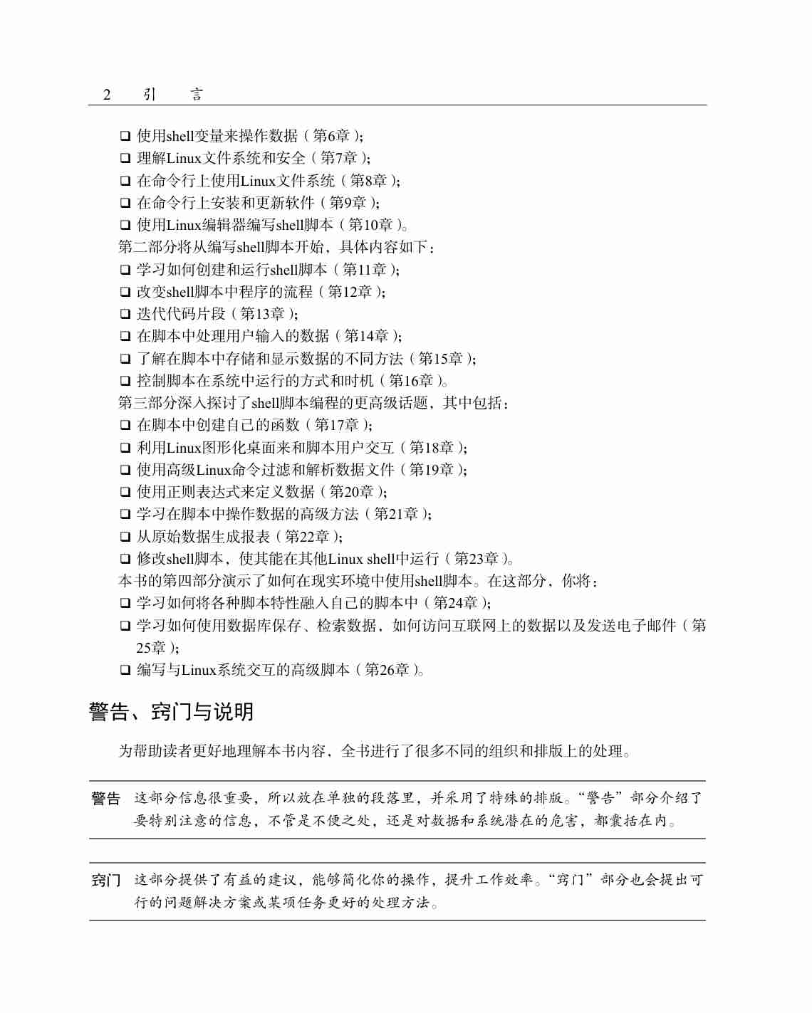 Linux命令行与shell脚本编程大全.第3版.pdf-4-预览