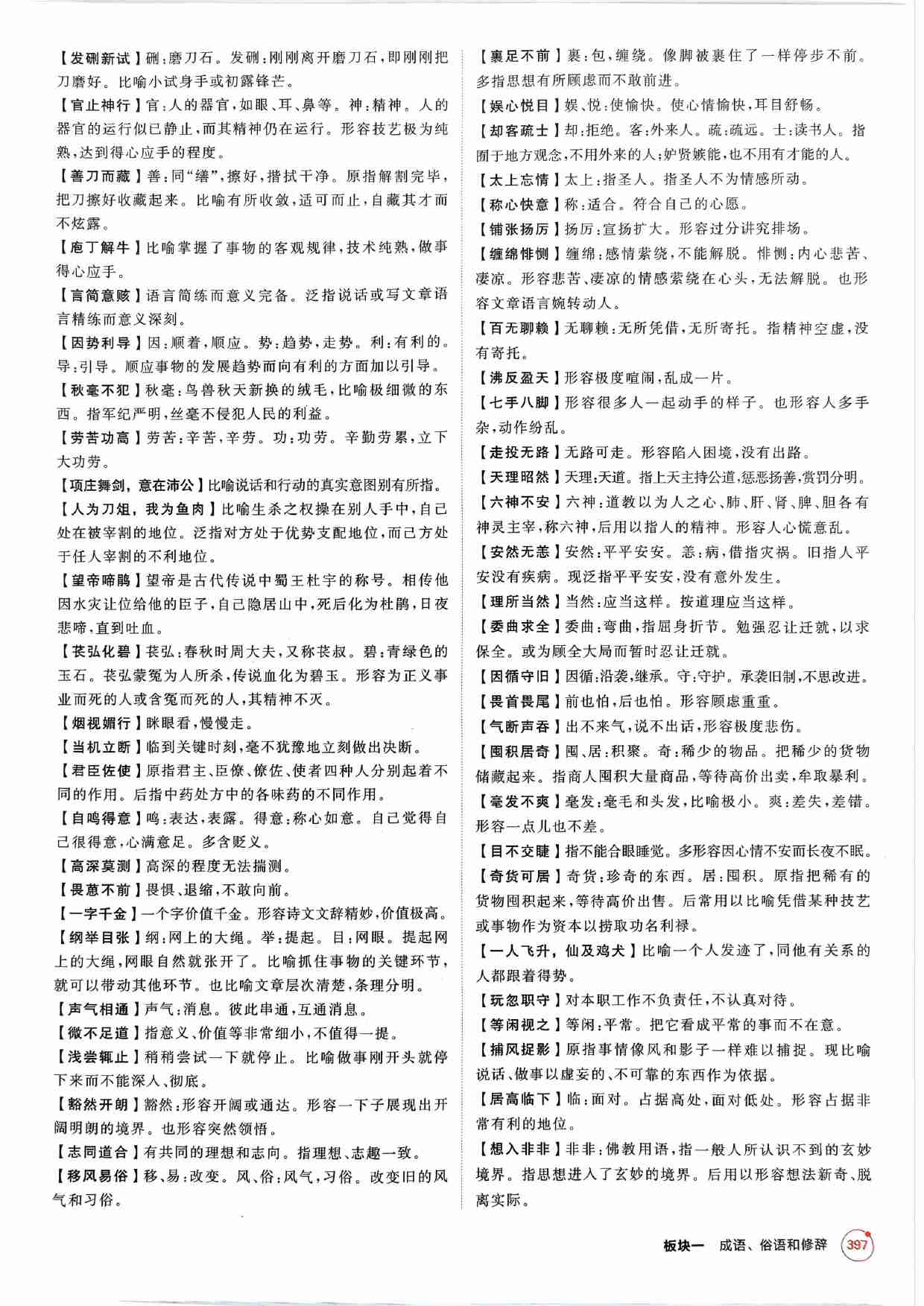 2026新高考53A语文知识清单.pdf-4-预览