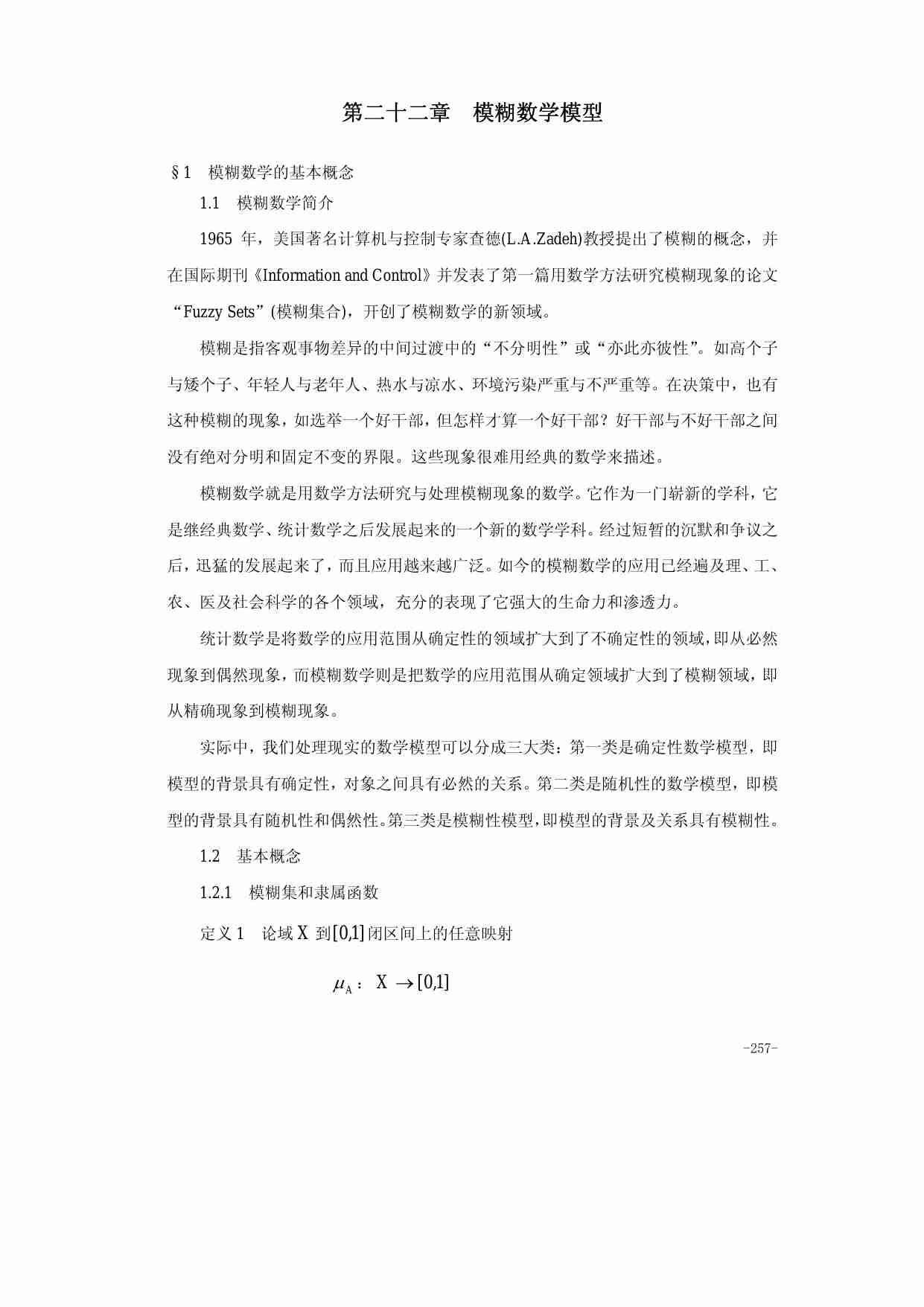 22.第二十二章  模糊数学模型.pdf-0-预览