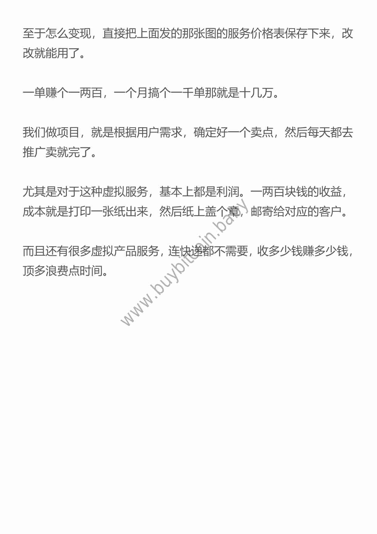 （干货）给大学实习生盖章，月入几十万.pdf-4-预览