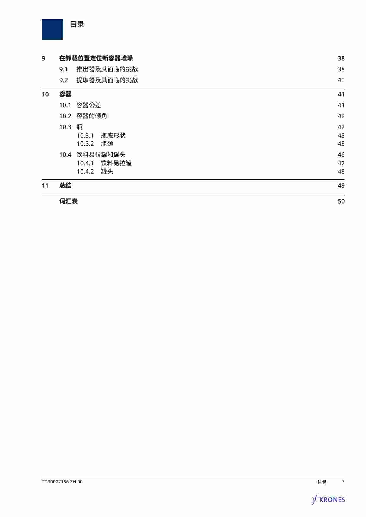 客户物品规格新容器堆垛技术规范.pdf-2-预览