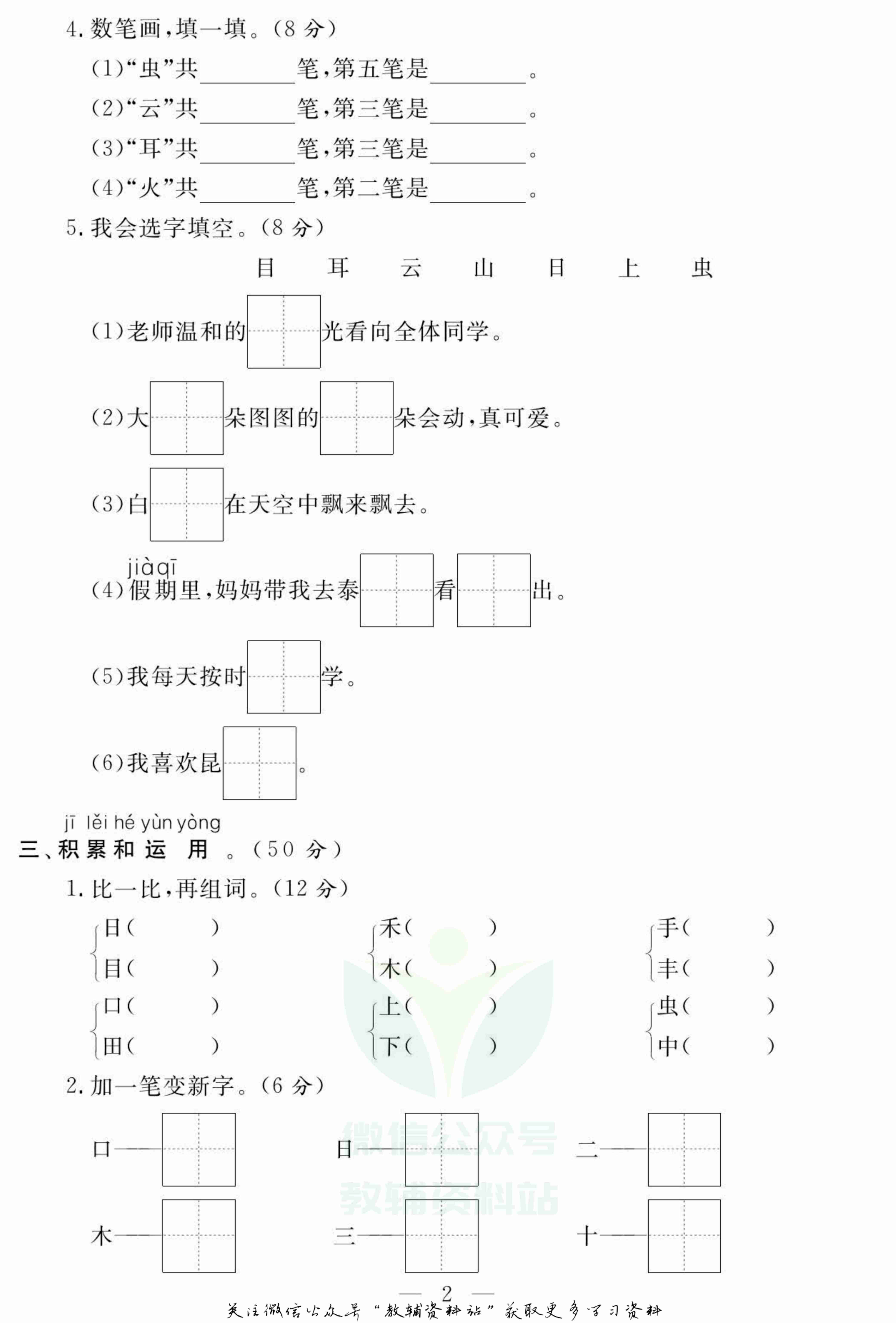 名师面对面大试卷一年级上册语文部编版.pdf-2-预览