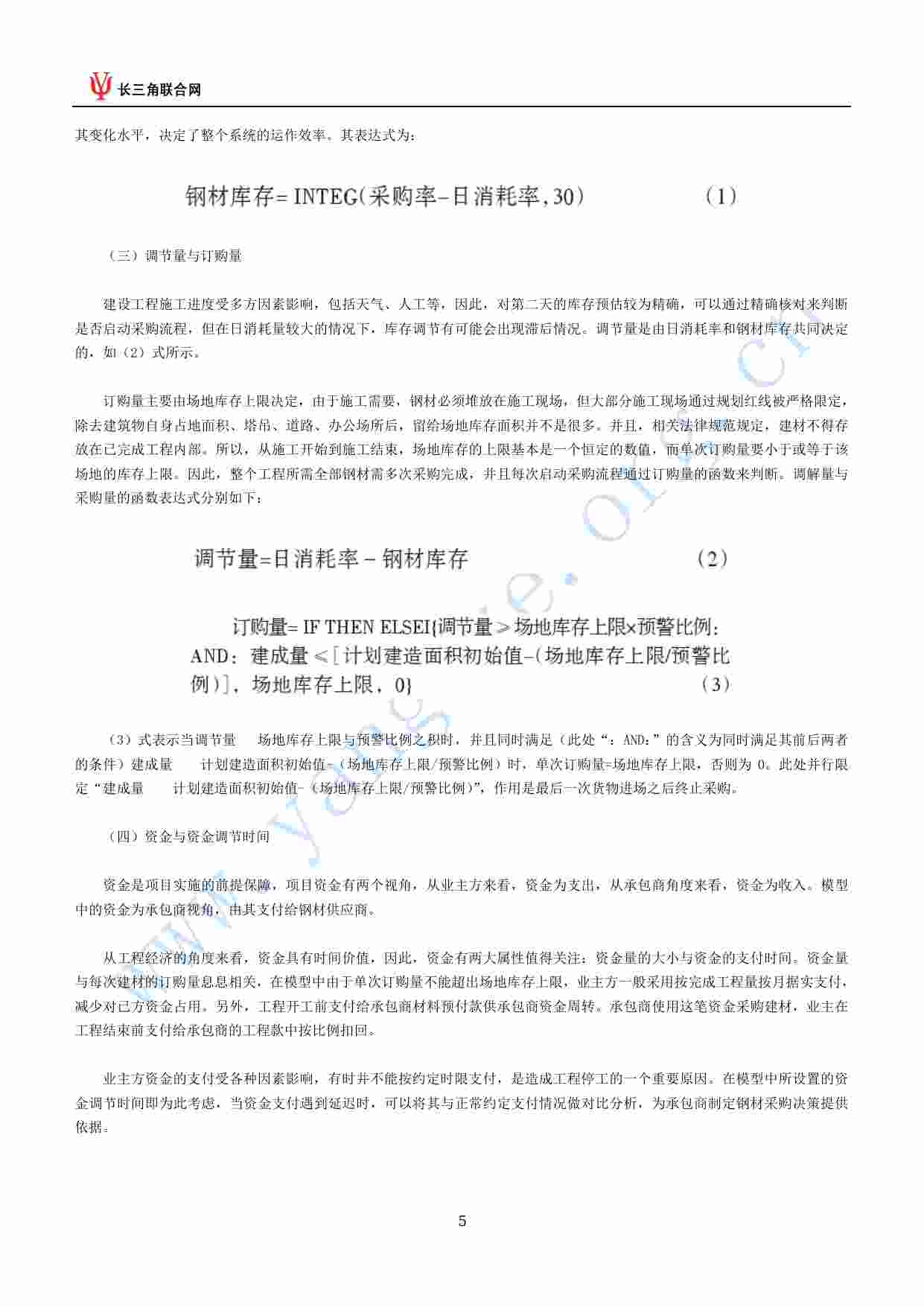 施工现场库存管理系统动力学仿真分析.pdf-4-预览