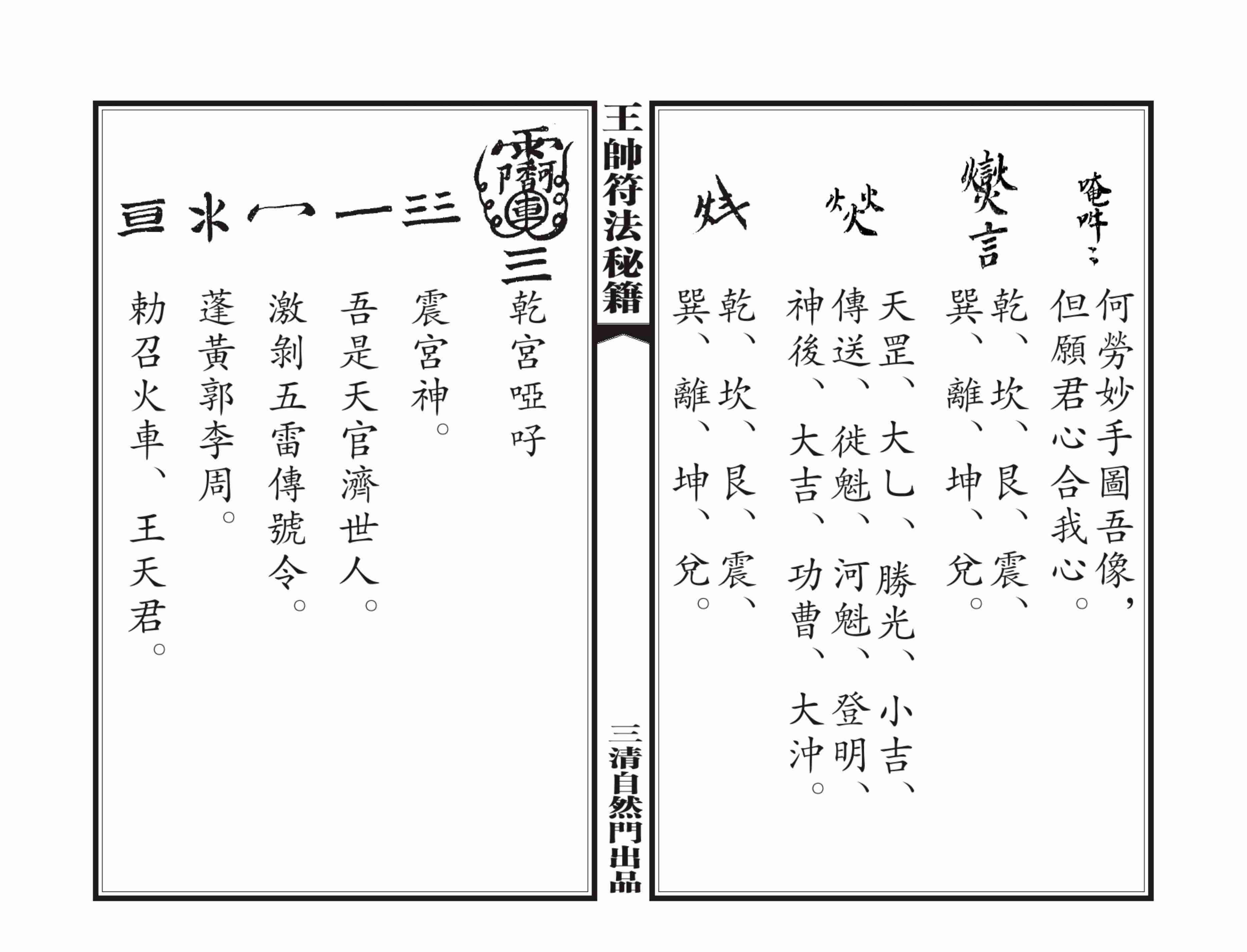 王帅符密.pdf-4-预览