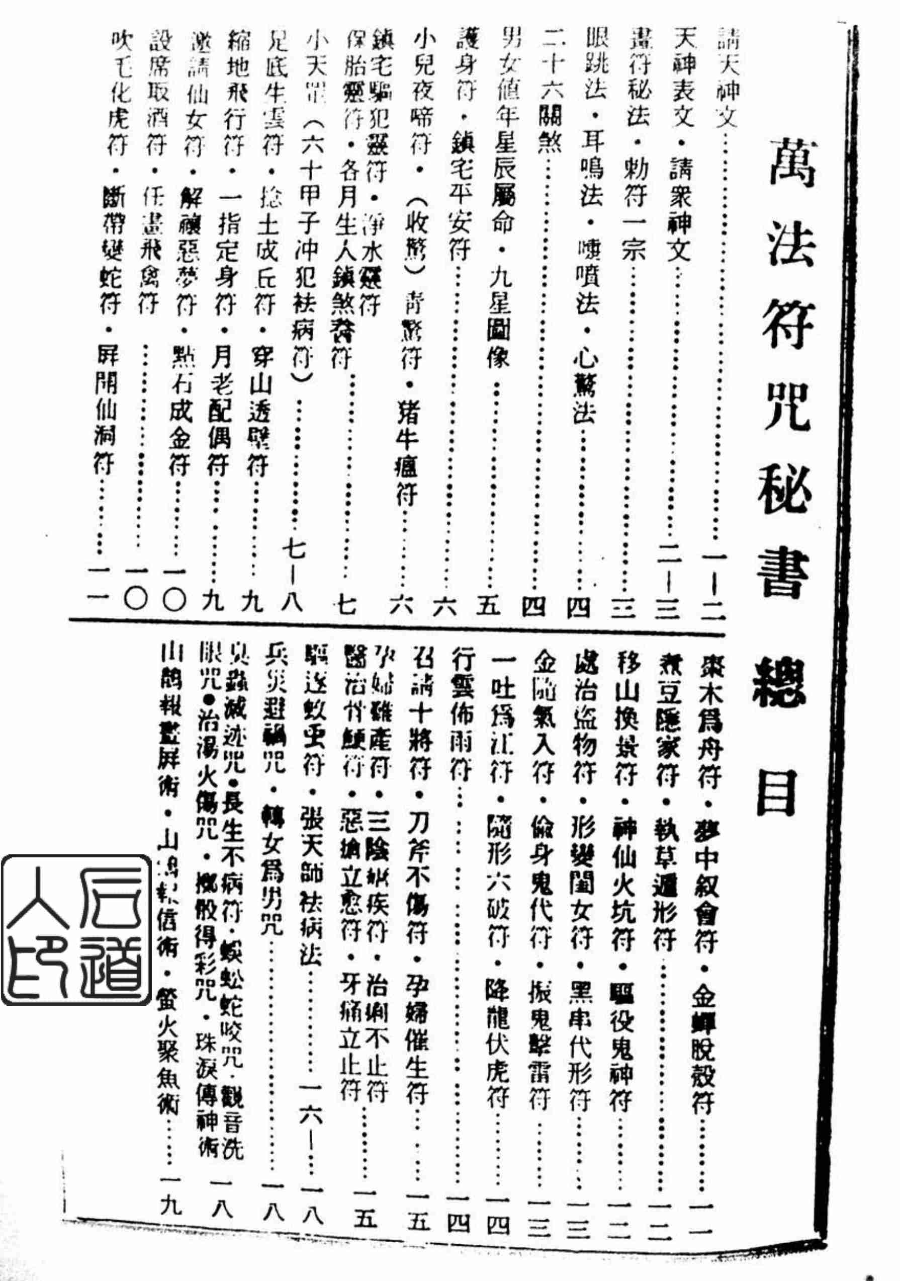 万法符全书.pdf-0-预览