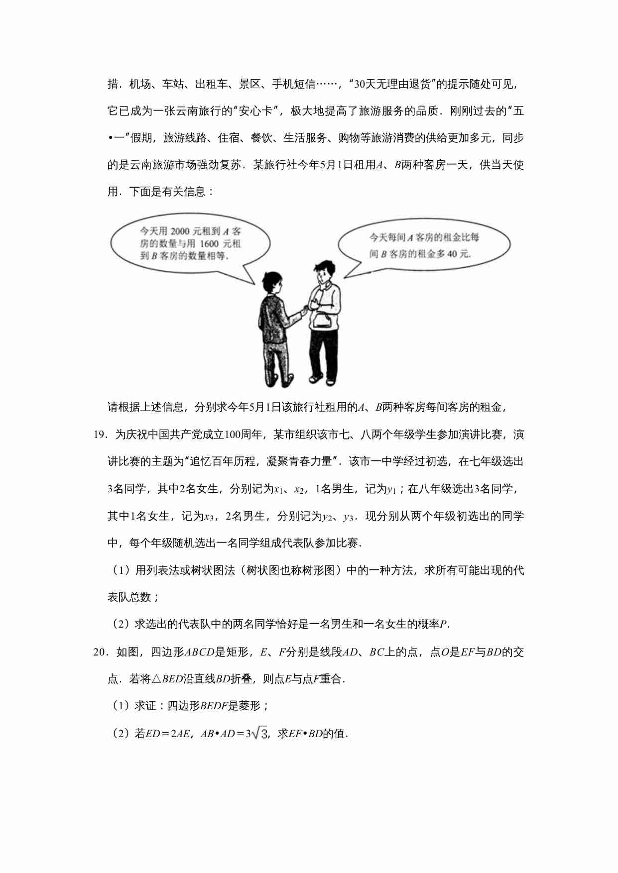 2021年云南省中考数学试卷.doc-4-预览