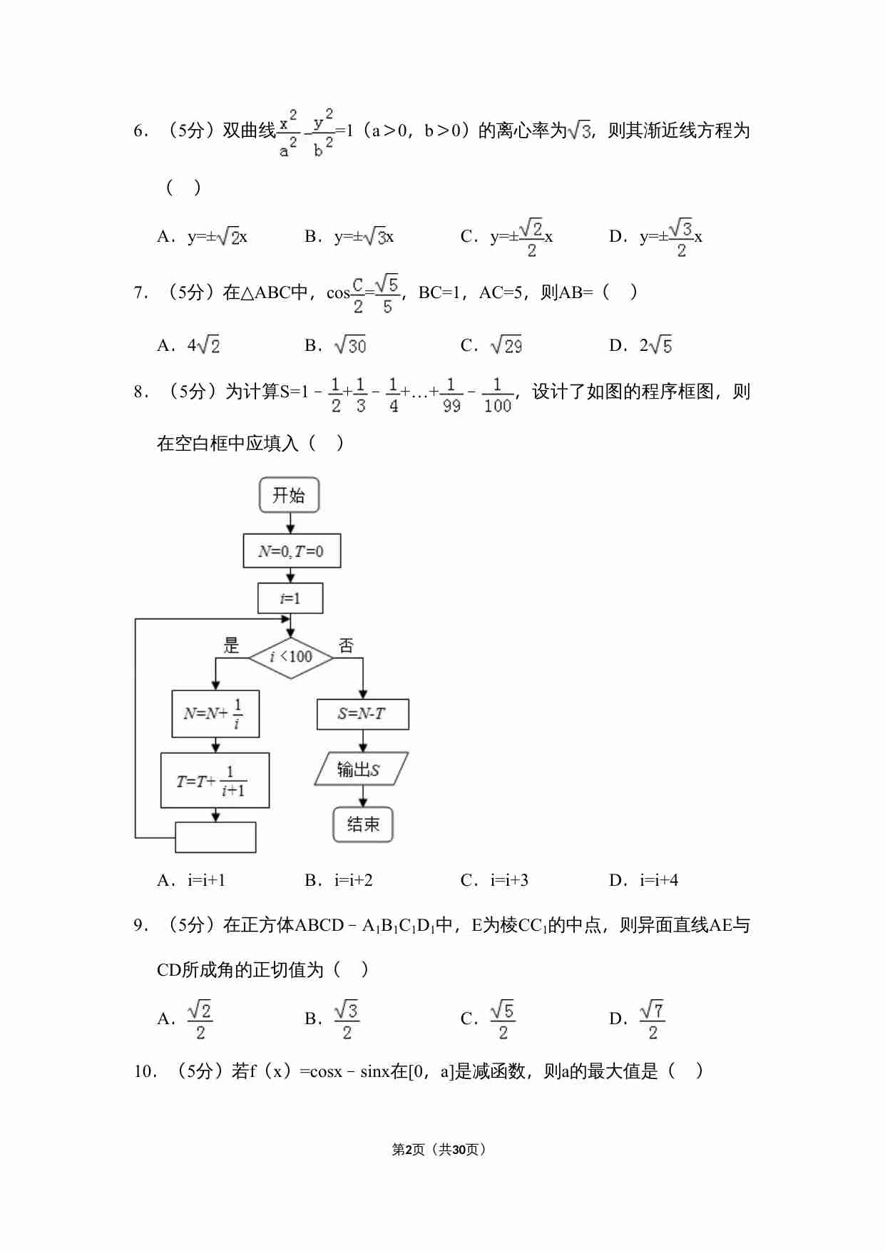 2018年全国统一高考数学试卷（文科）（新课标ⅱ）（含解析版）.doc-1-预览